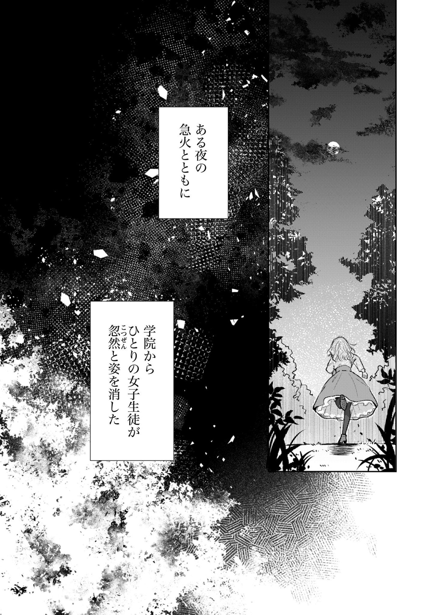 Sasayaku Vanitas Chapter 1 6ページ