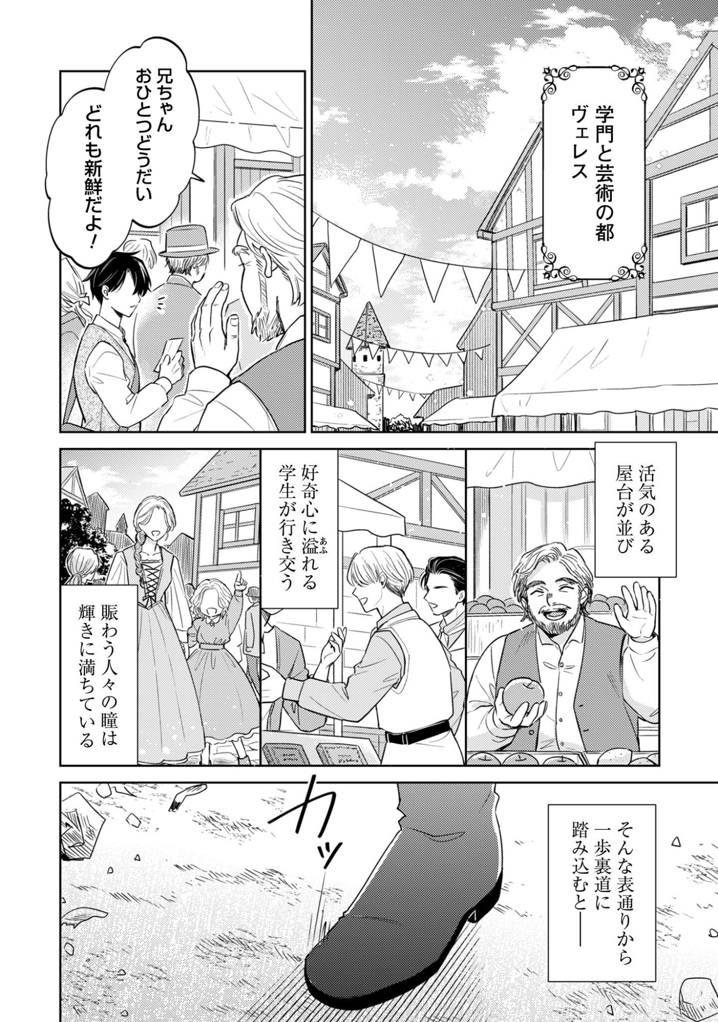 Sasayaku Vanitas Chapter 1 7ページ