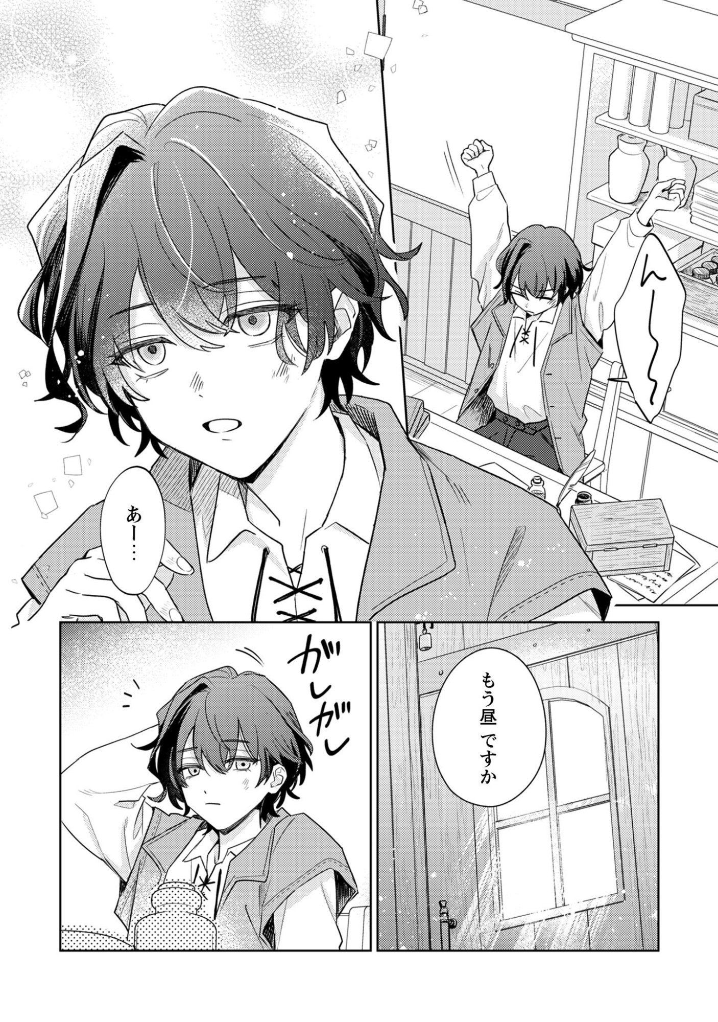 Sasayaku Vanitas Chapter 1 9ページ