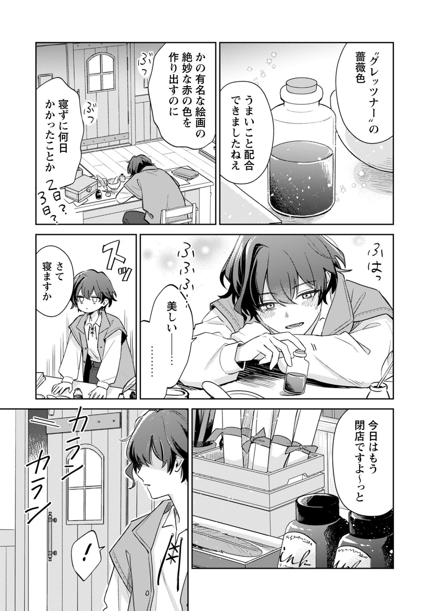 Sasayaku Vanitas Chapter 1 10ページ