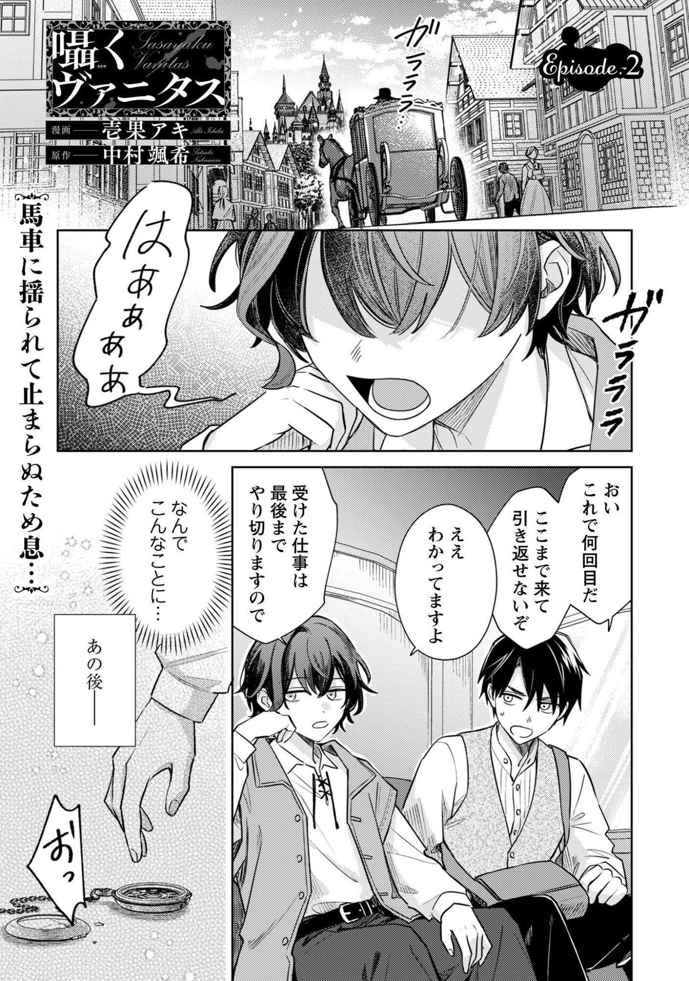 Sasayaku Vanitas Chapter 2 2ページ