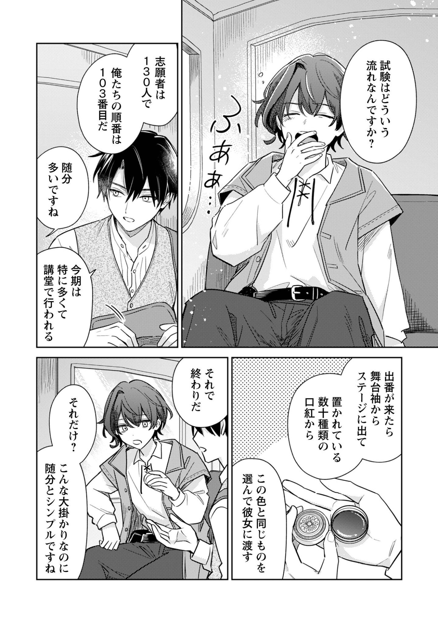 Sasayaku Vanitas Chapter 2 11ページ
