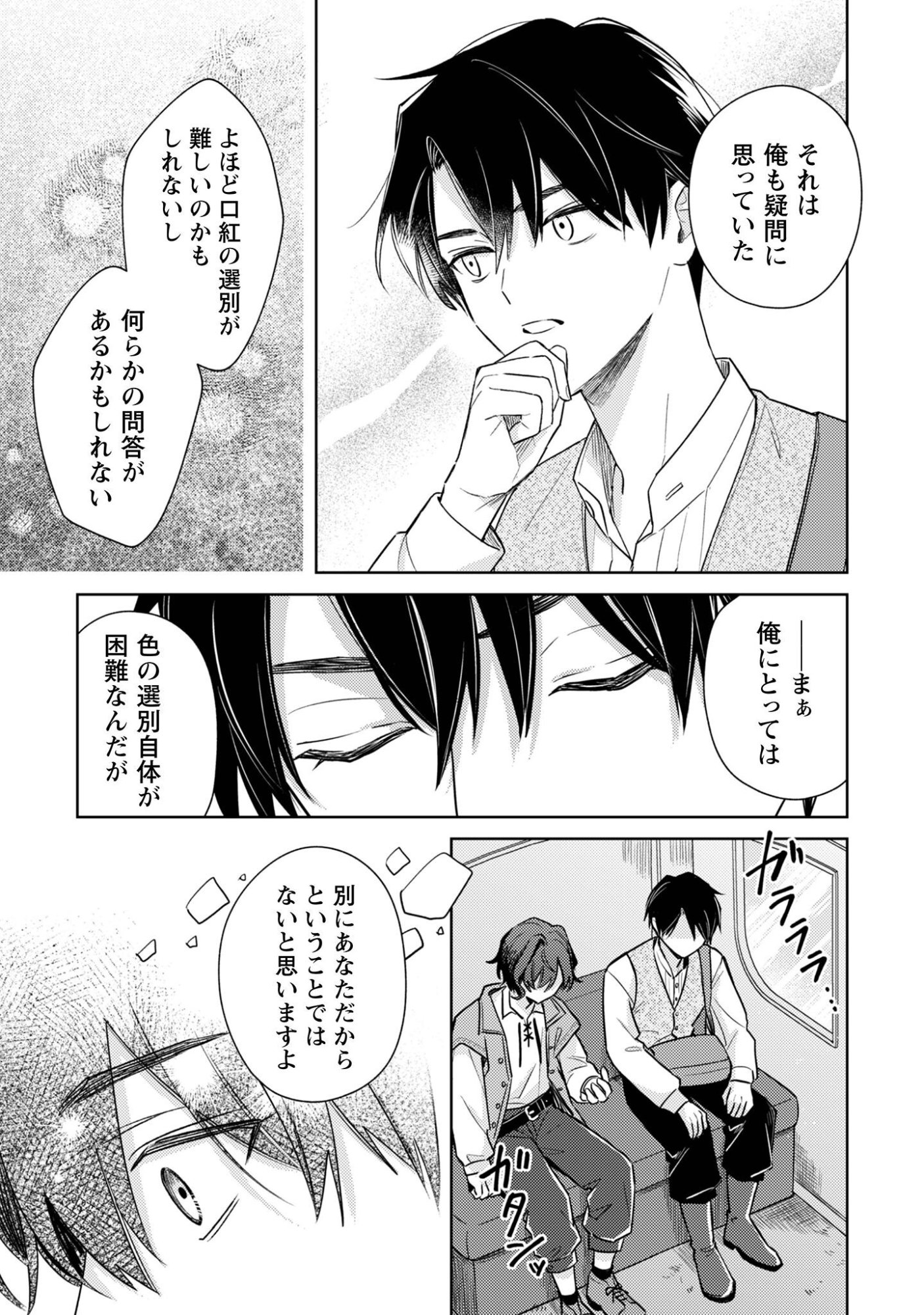 Sasayaku Vanitas Chapter 2 12ページ