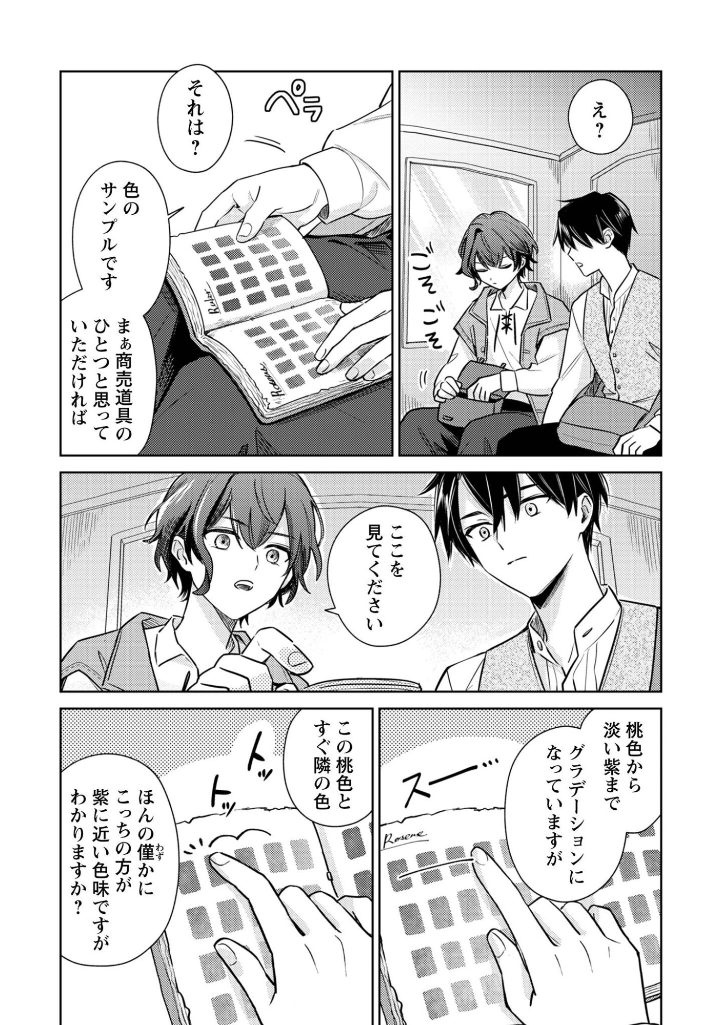 Sasayaku Vanitas Chapter 2 13ページ