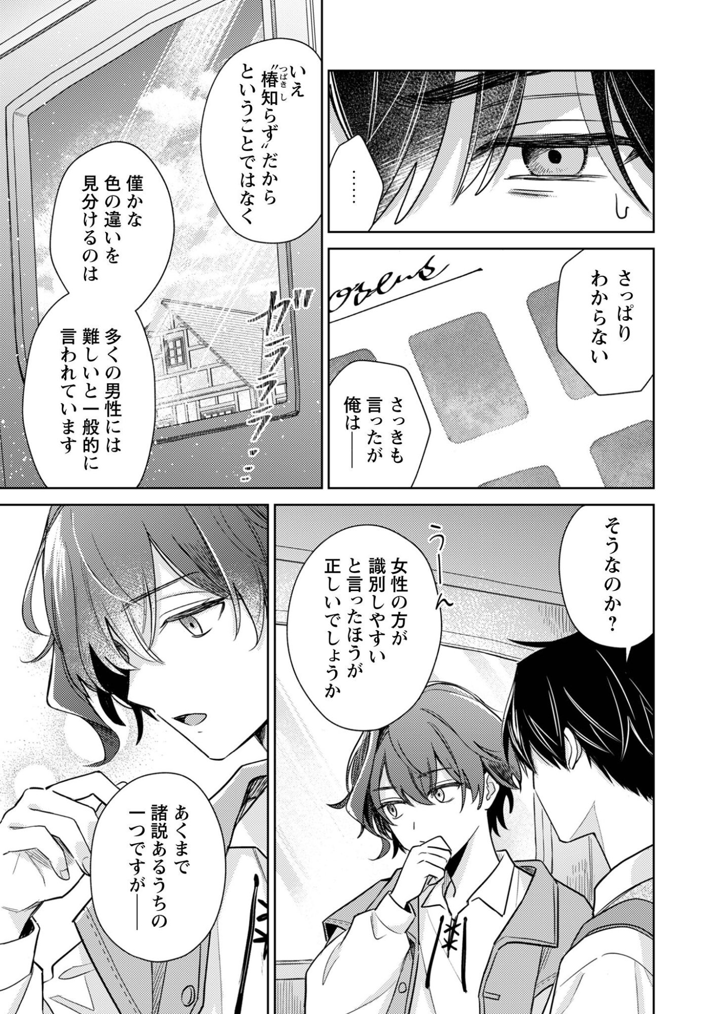 Sasayaku Vanitas Chapter 2 14ページ