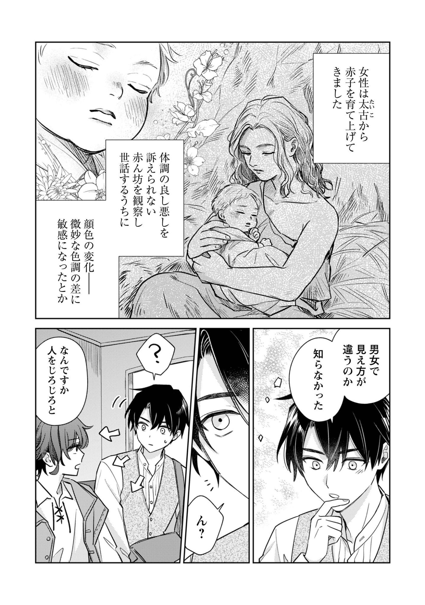 Sasayaku Vanitas Chapter 2 15ページ