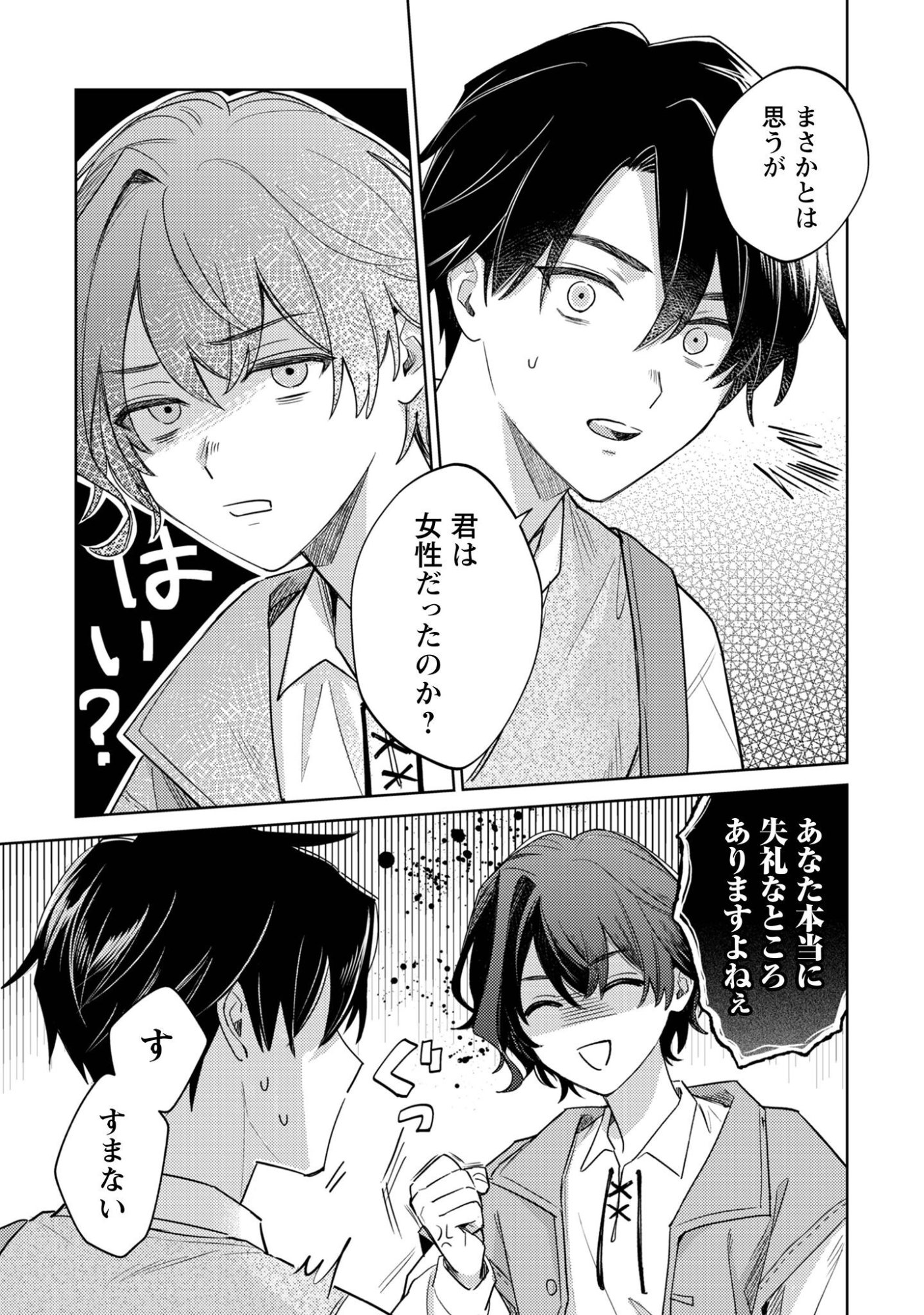Sasayaku Vanitas Chapter 2 16ページ