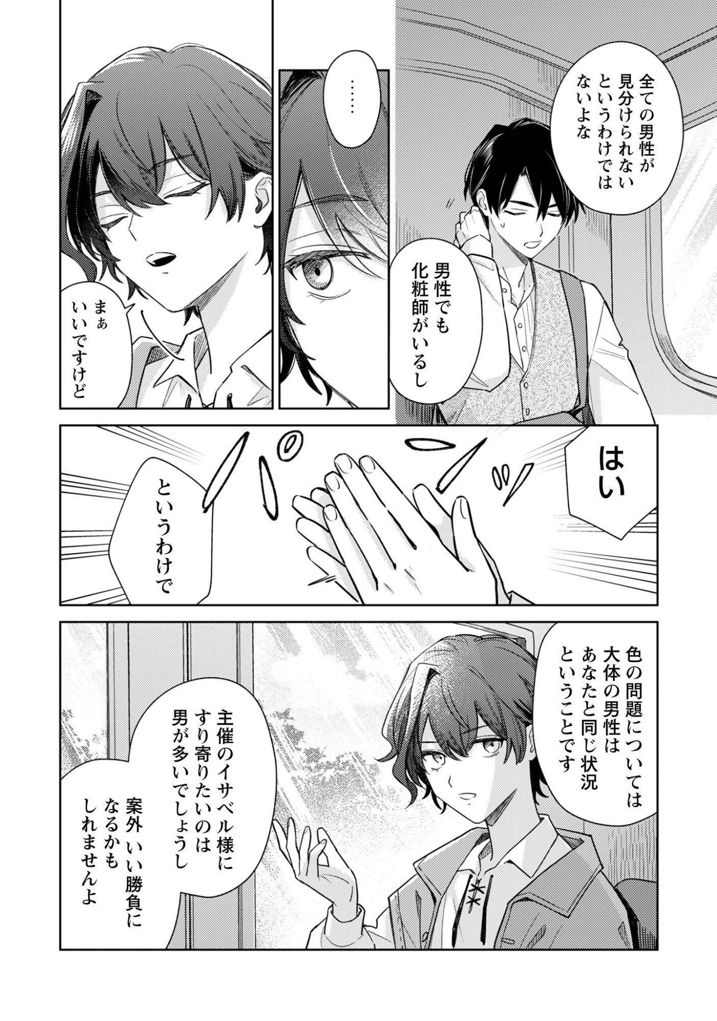 Sasayaku Vanitas Chapter 2 17ページ
