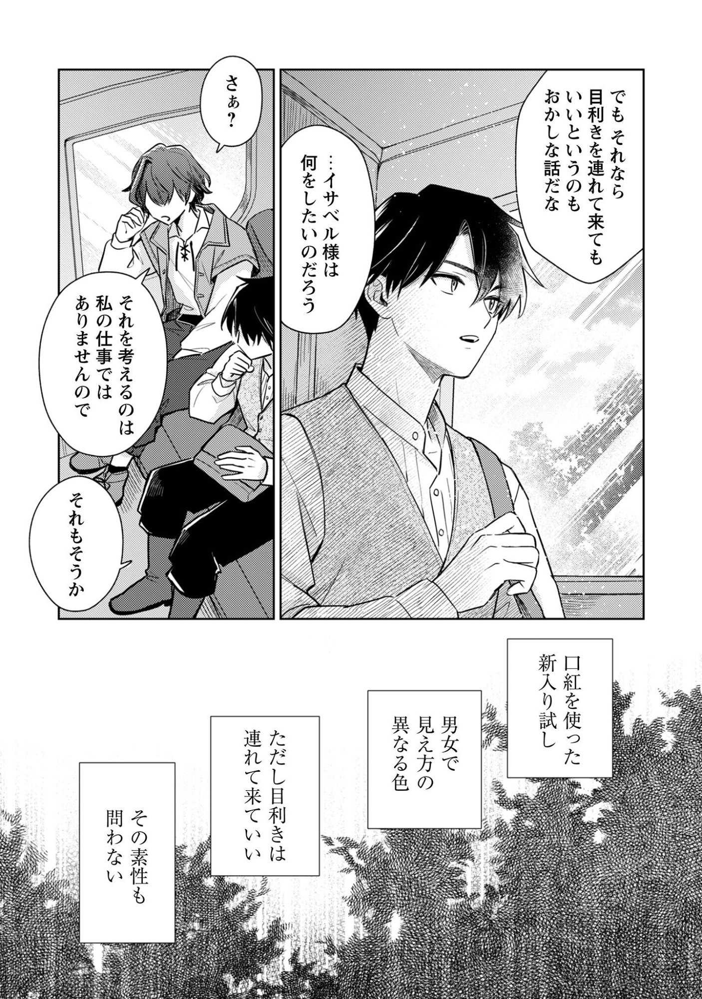 Sasayaku Vanitas Chapter 2 18ページ