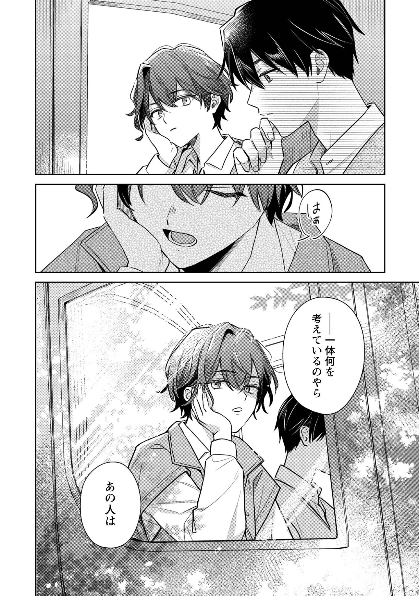 Sasayaku Vanitas Chapter 2 19ページ
