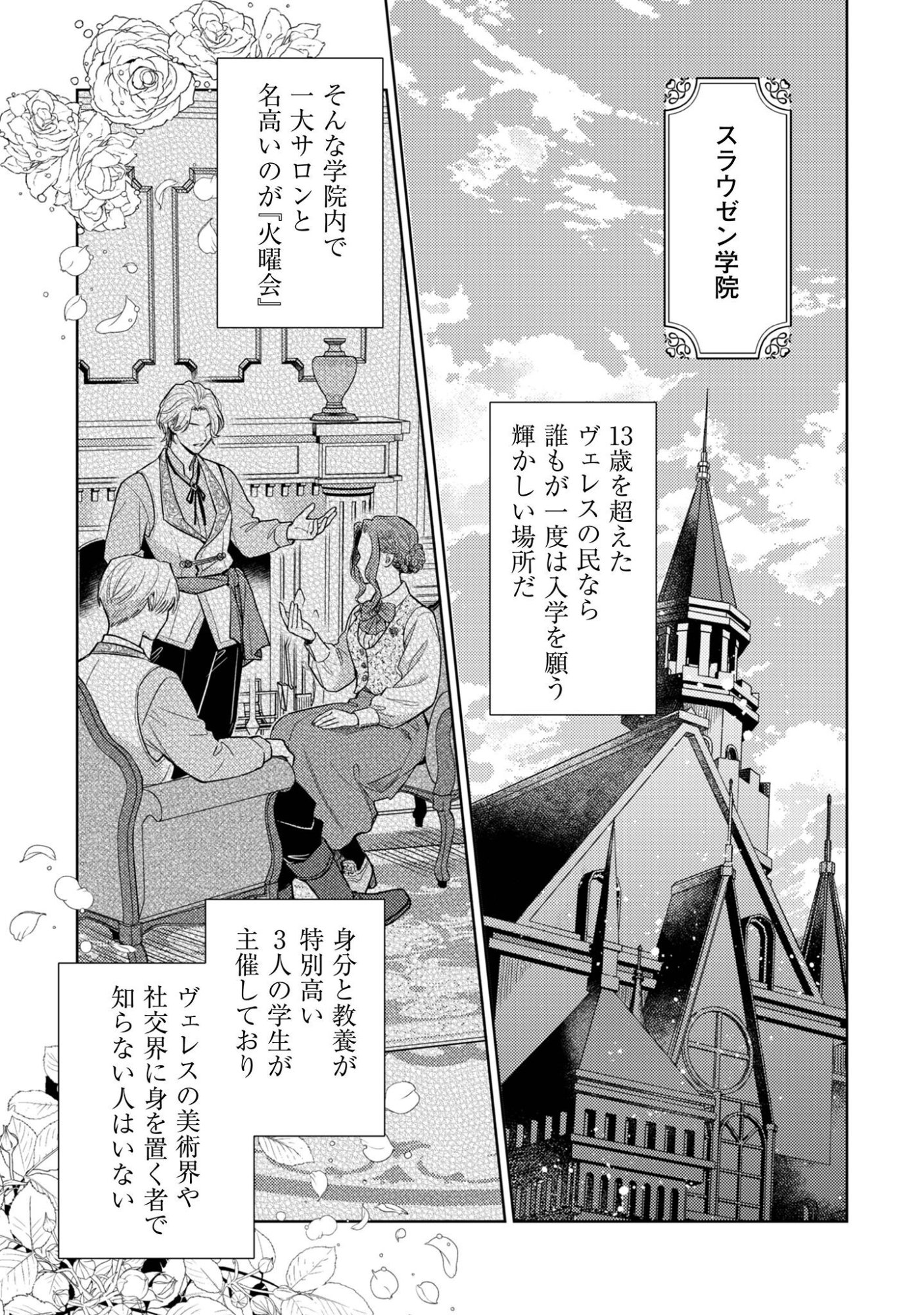 Sasayaku Vanitas Chapter 2 20ページ