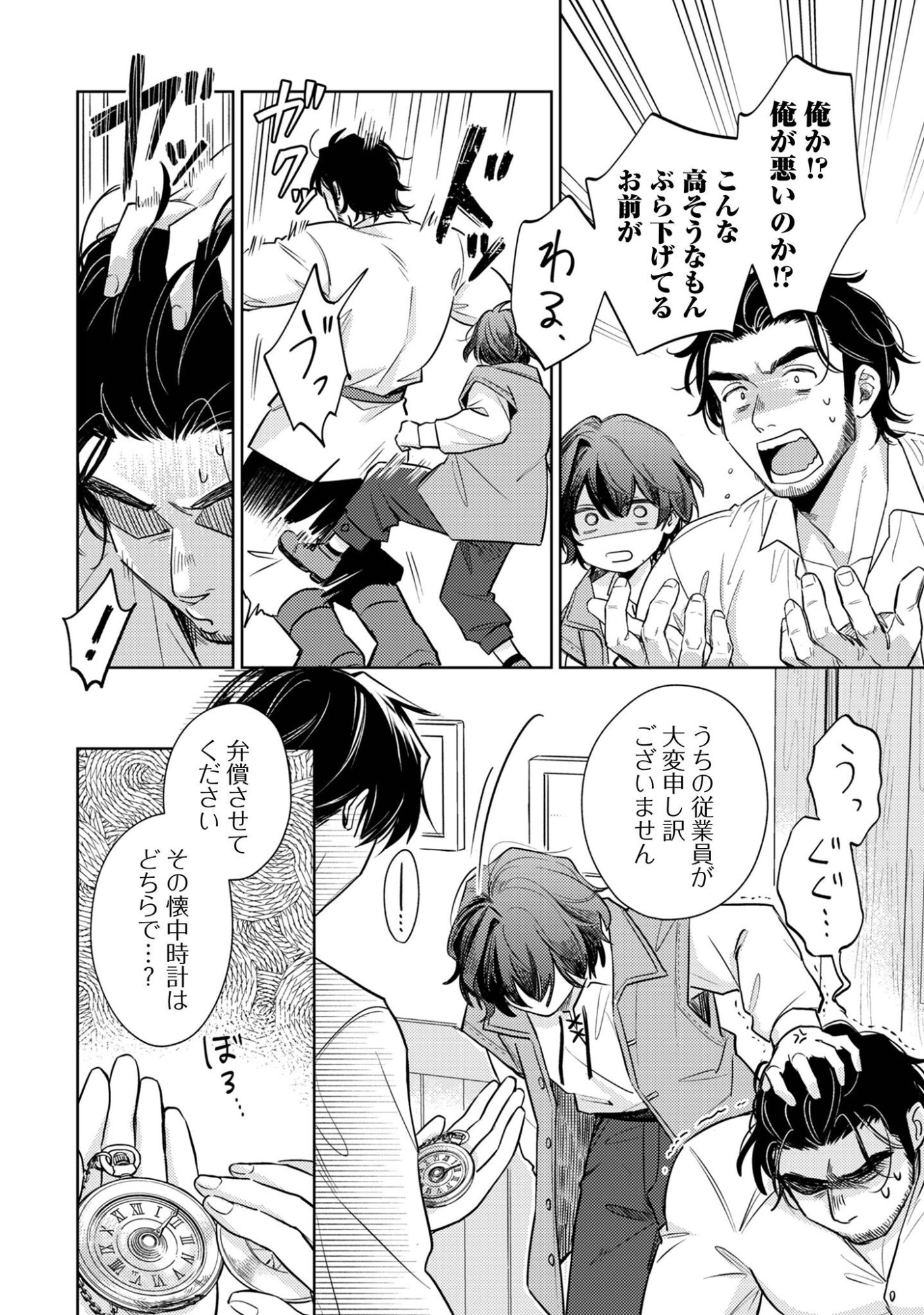 Sasayaku Vanitas Chapter 2 3ページ