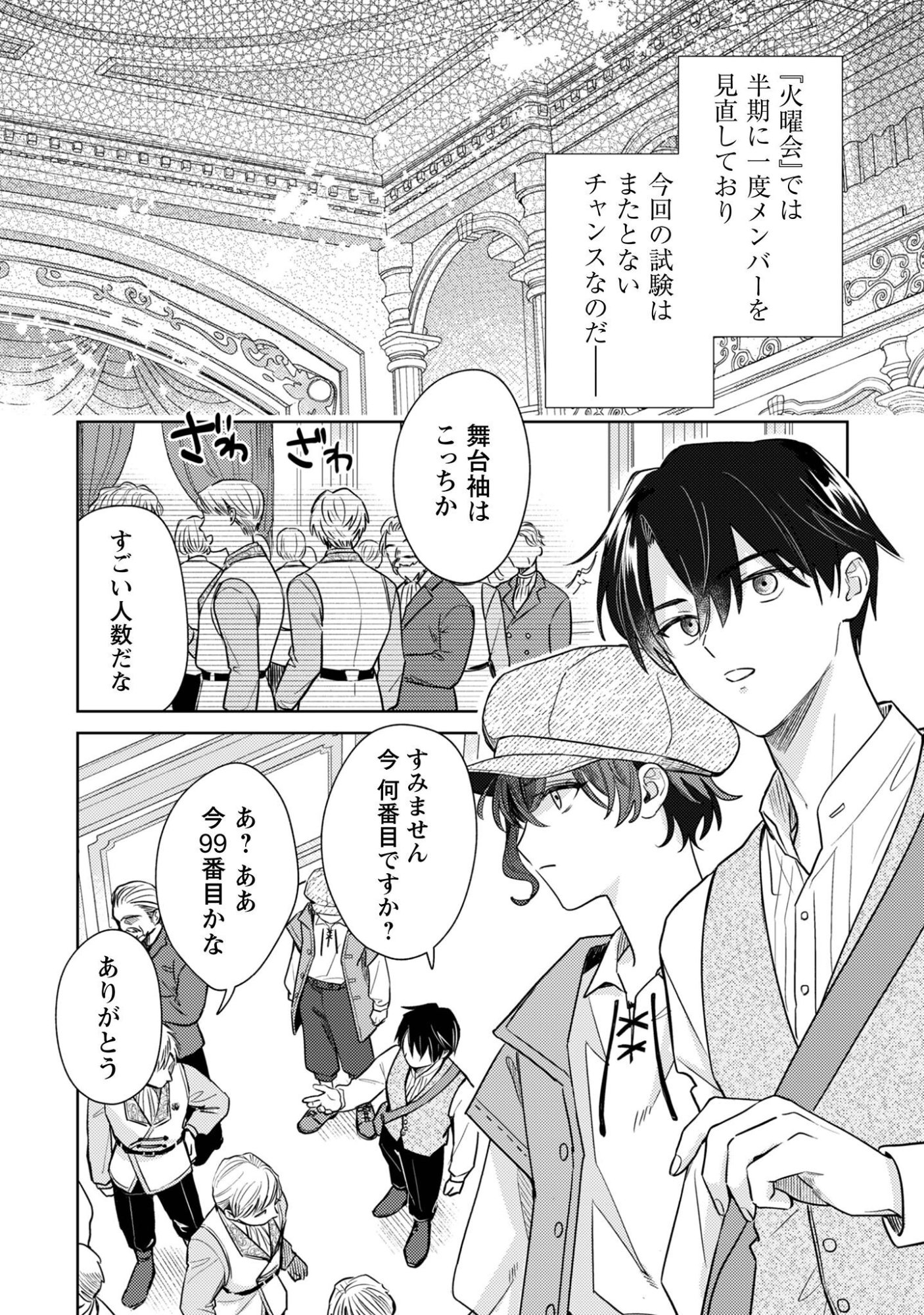 Sasayaku Vanitas Chapter 2 21ページ