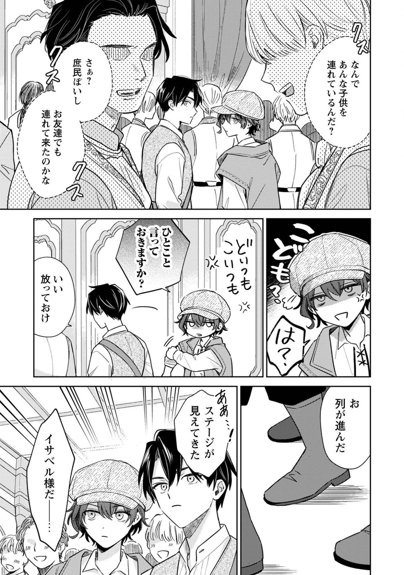 Sasayaku Vanitas Chapter 2 22ページ