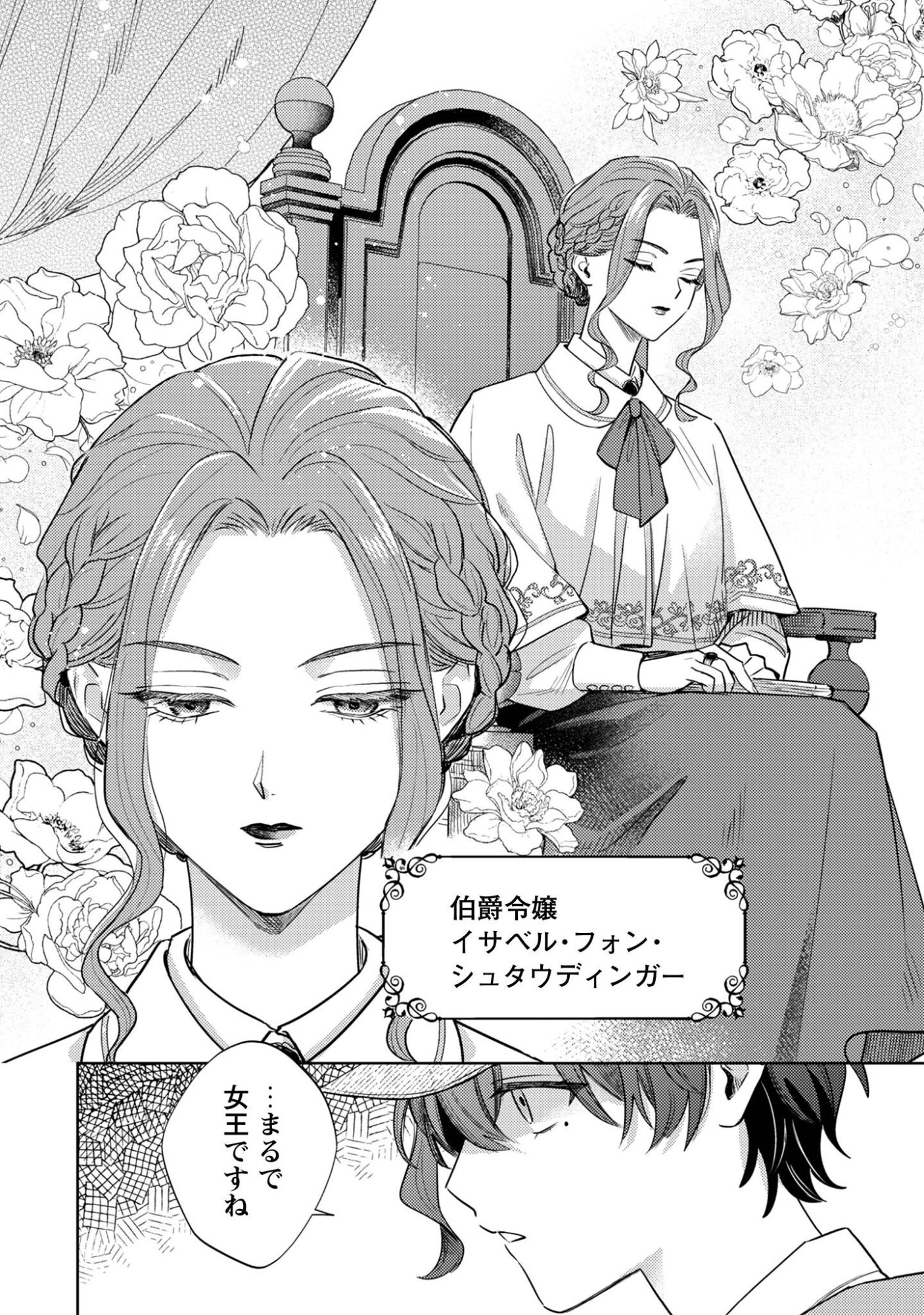 Sasayaku Vanitas Chapter 2 23ページ