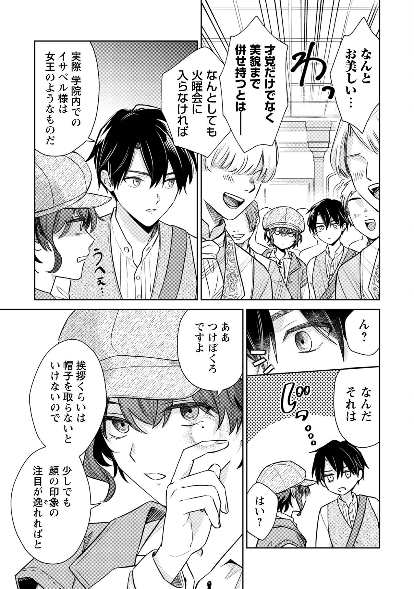 Sasayaku Vanitas Chapter 2 24ページ