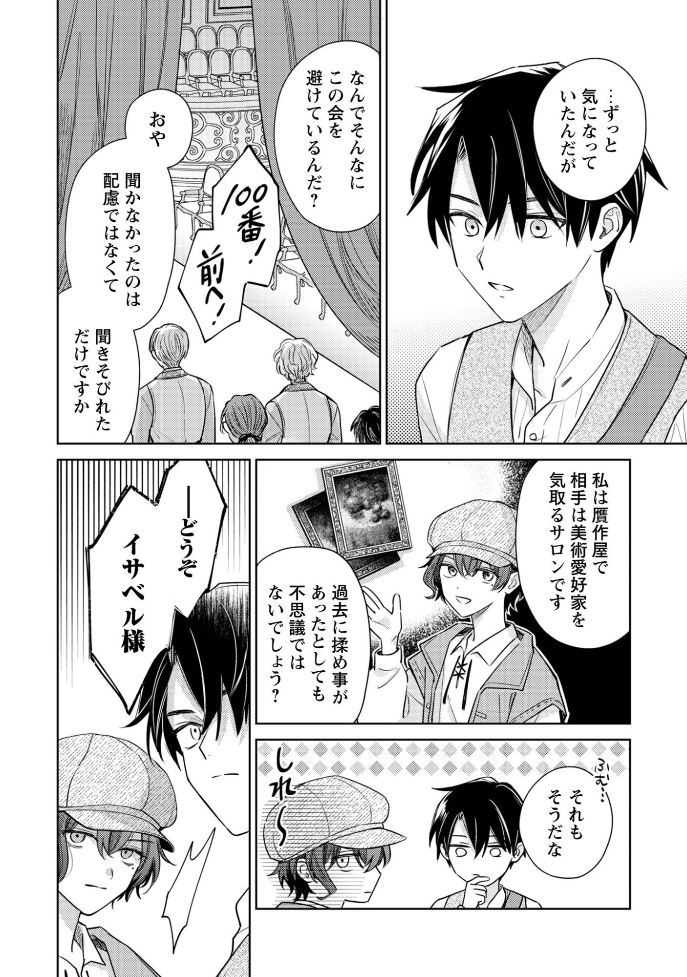 Sasayaku Vanitas Chapter 2 25ページ