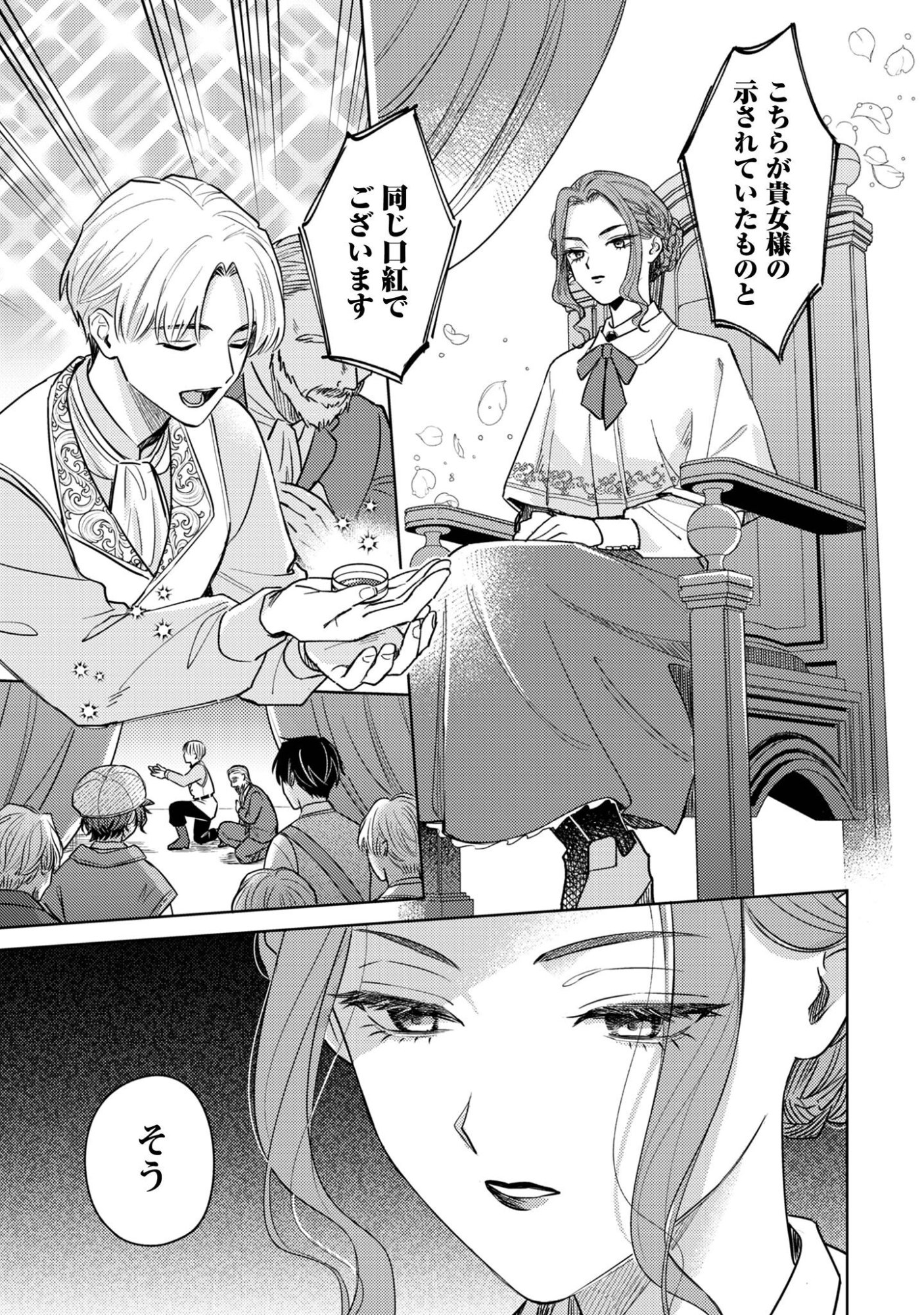 Sasayaku Vanitas Chapter 2 26ページ