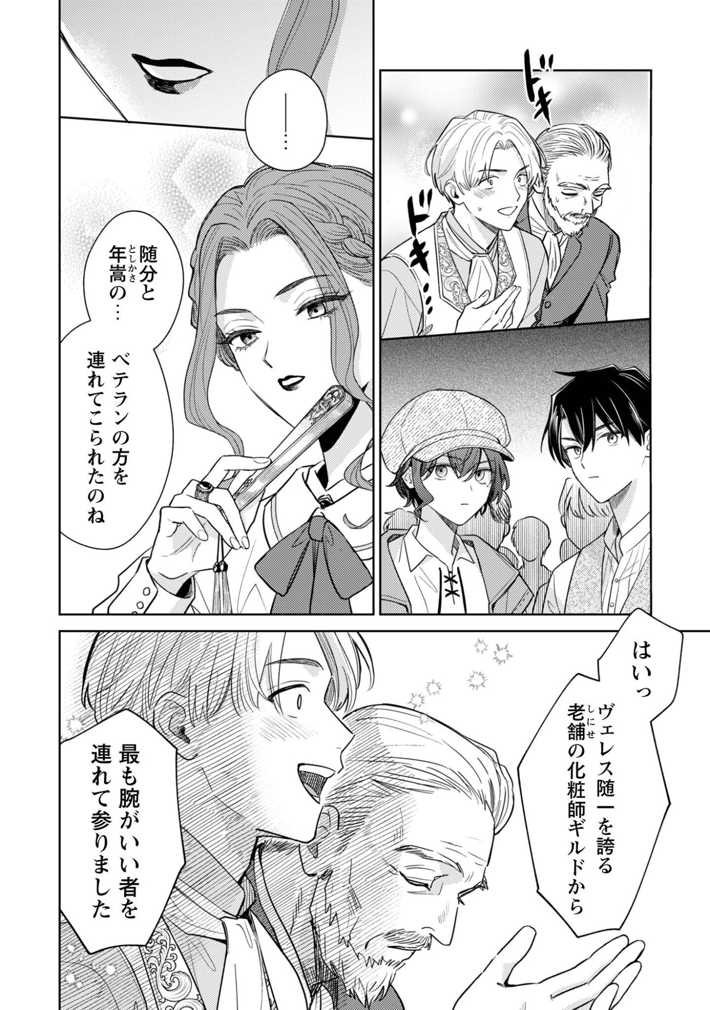 Sasayaku Vanitas Chapter 2 27ページ