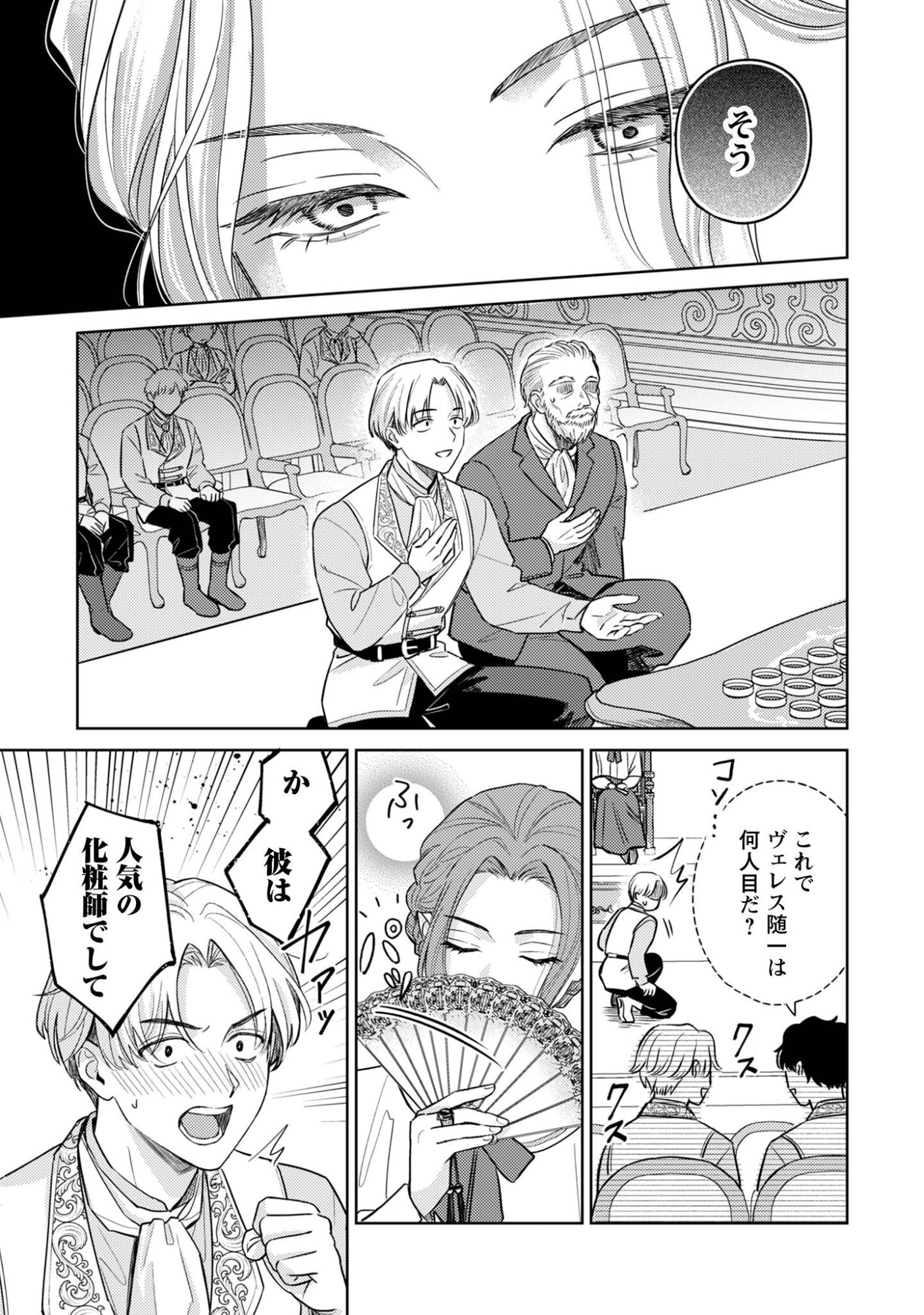 Sasayaku Vanitas Chapter 2 28ページ