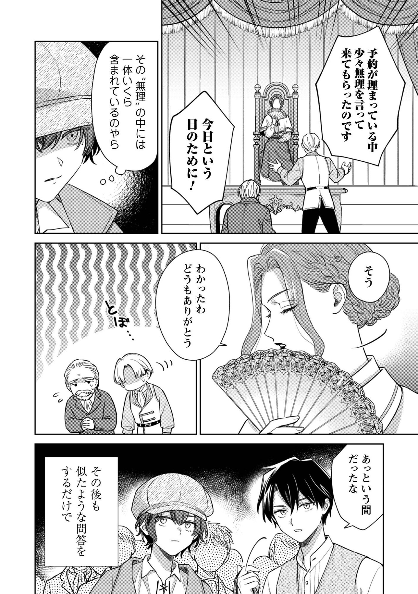 Sasayaku Vanitas Chapter 2 29ページ