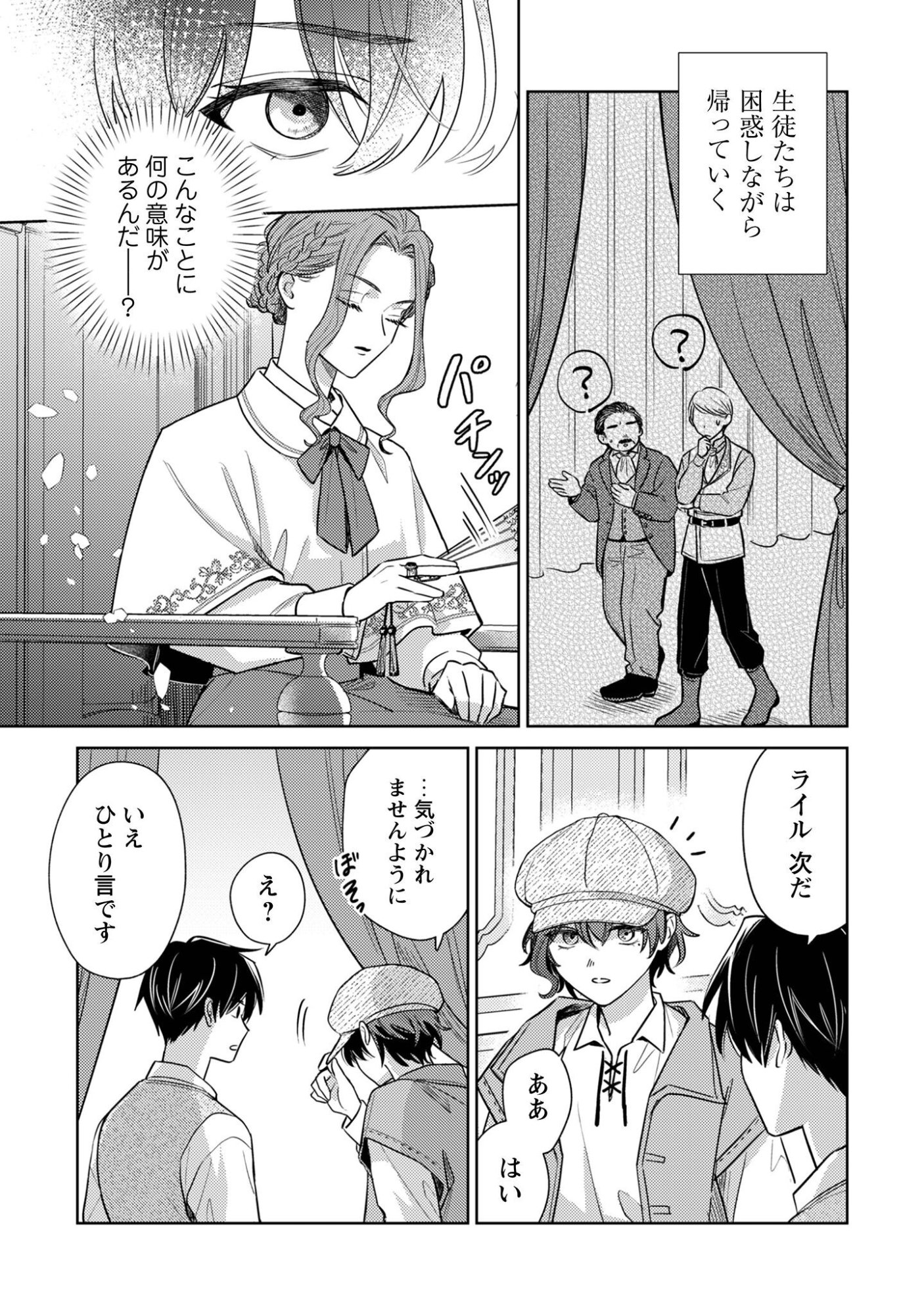 Sasayaku Vanitas Chapter 2 30ページ