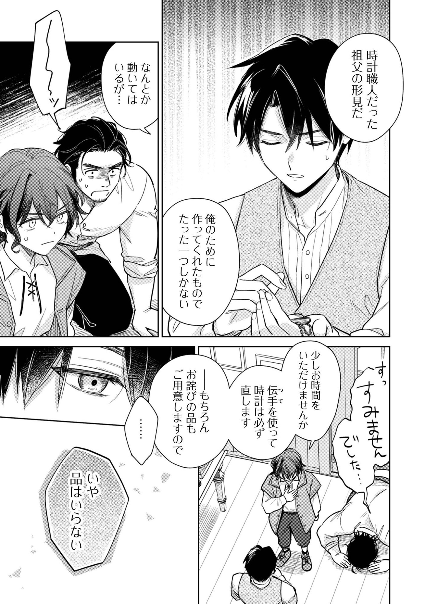 Sasayaku Vanitas Chapter 2 4ページ