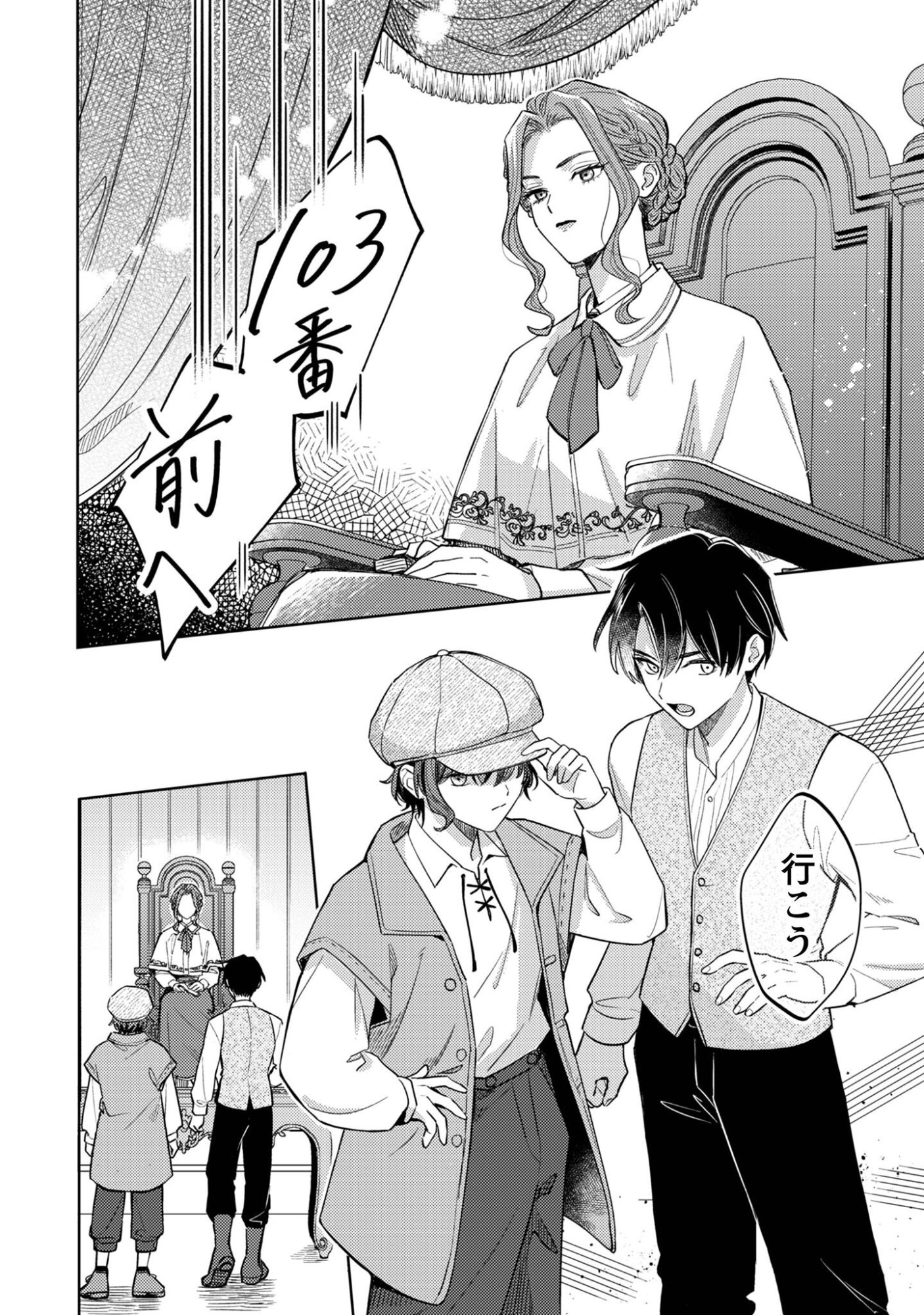 Sasayaku Vanitas Chapter 2 31ページ
