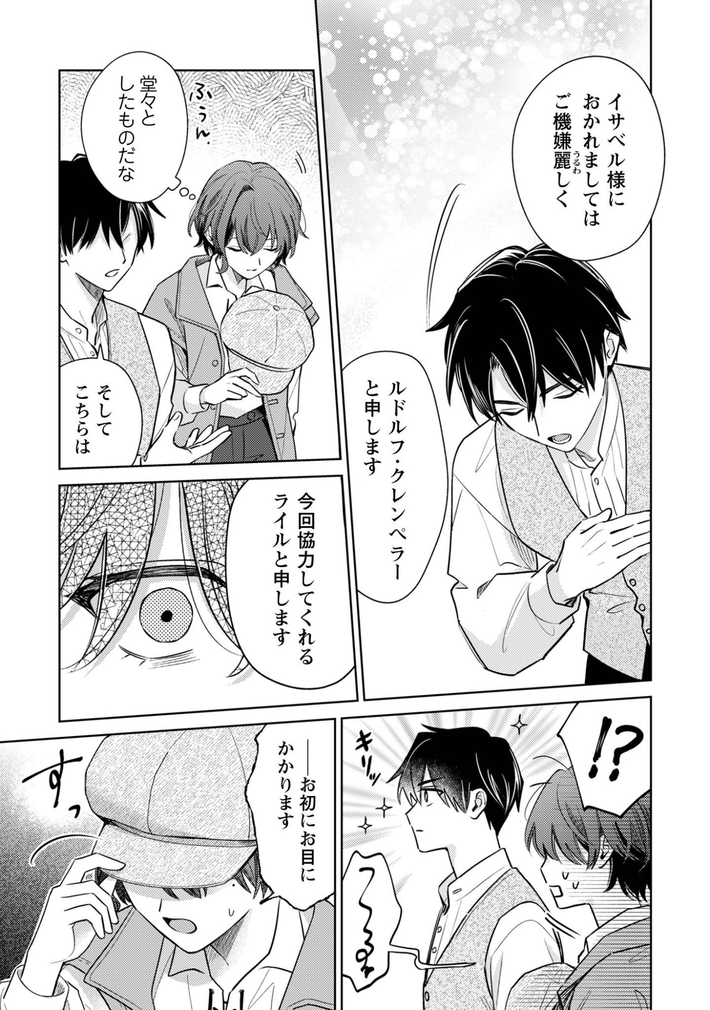 Sasayaku Vanitas Chapter 2 32ページ