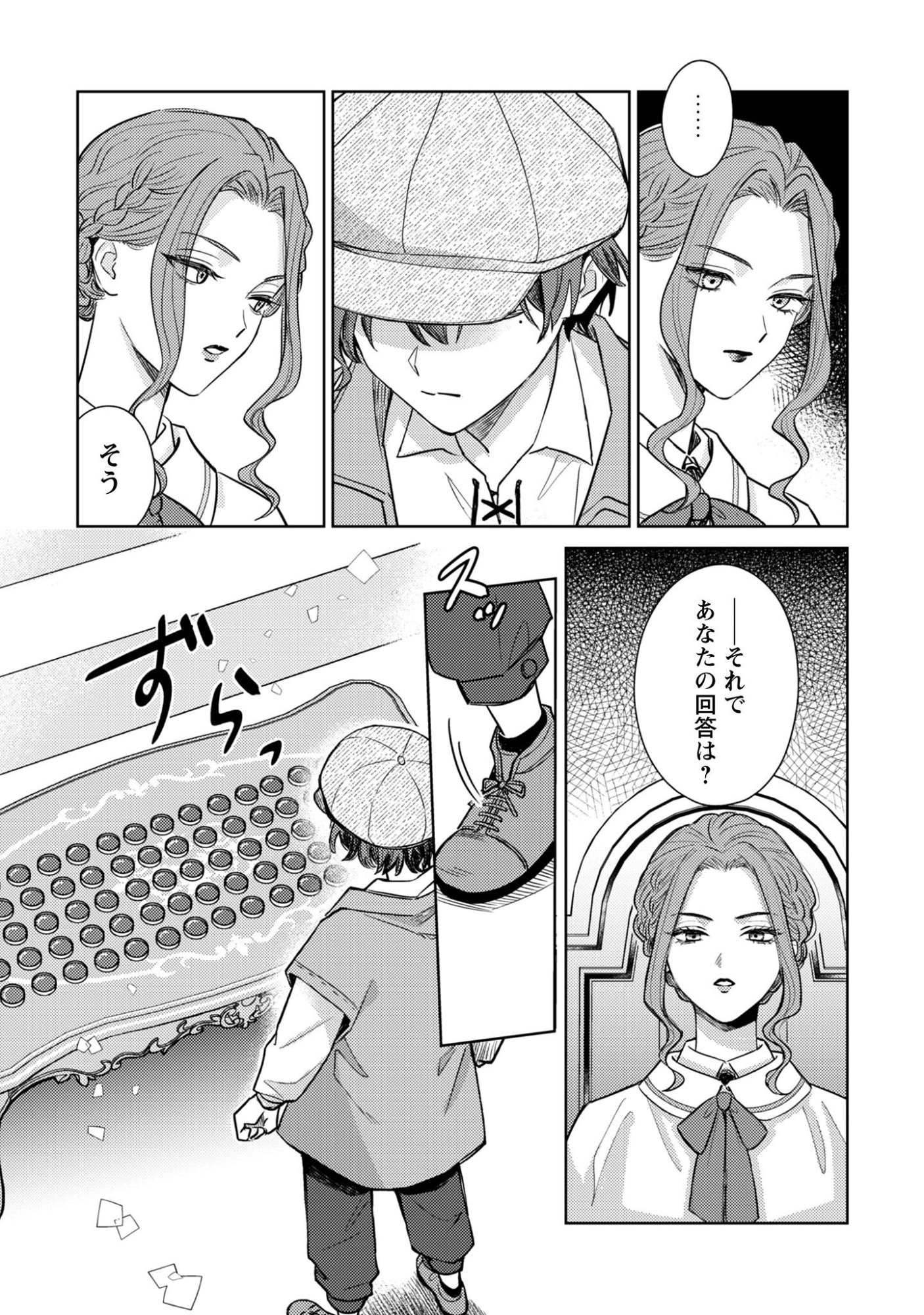 Sasayaku Vanitas Chapter 2 33ページ
