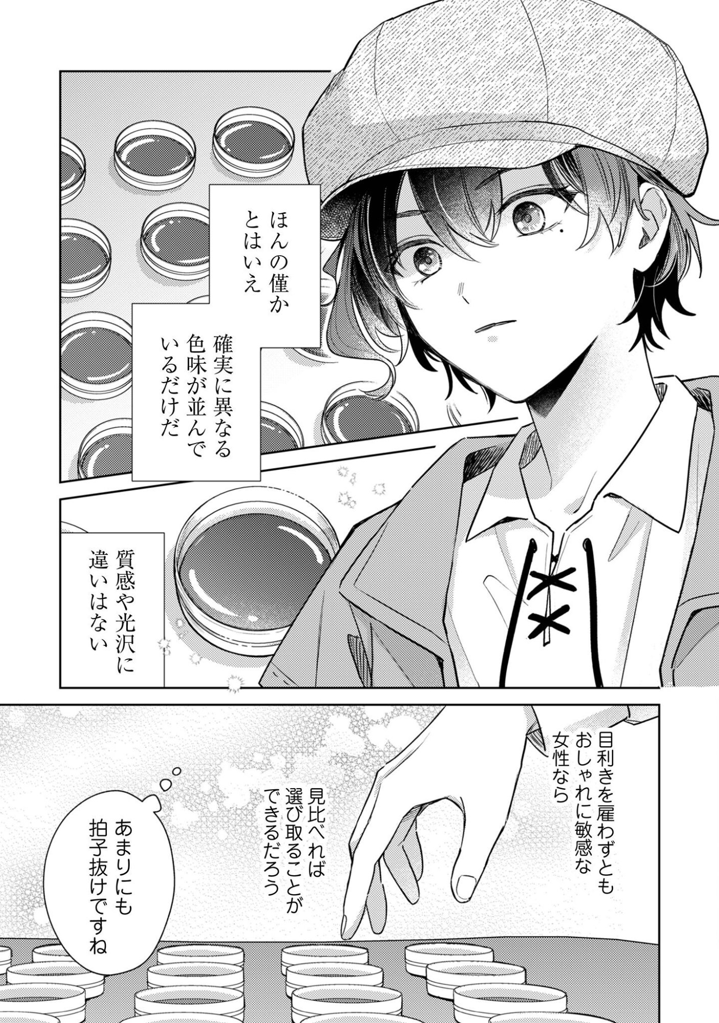 Sasayaku Vanitas Chapter 2 34ページ