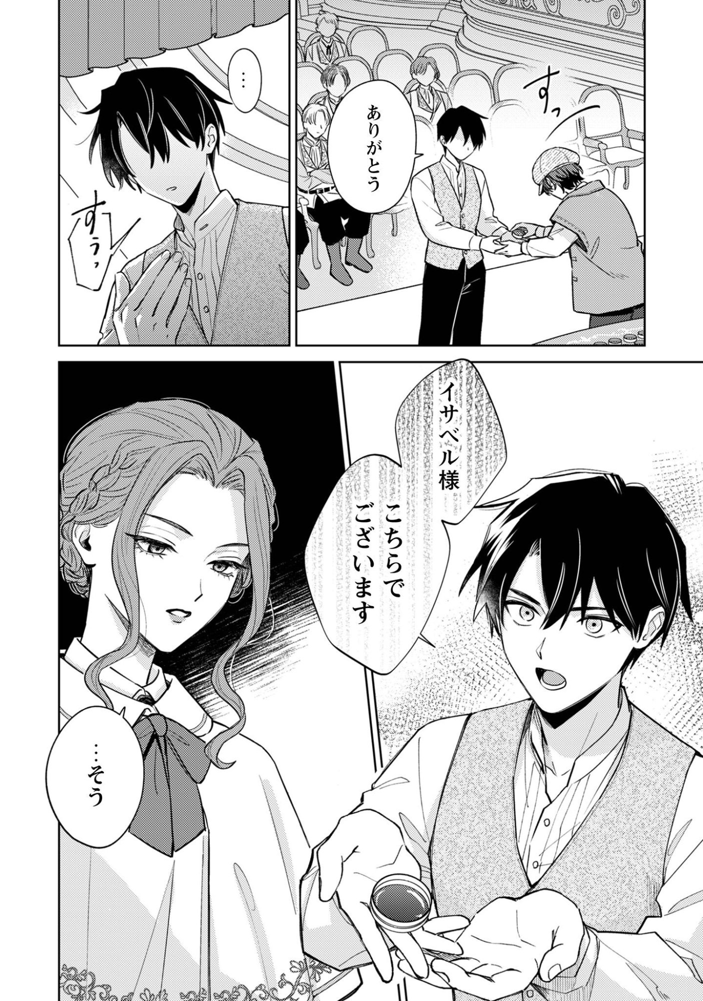 Sasayaku Vanitas Chapter 2 35ページ