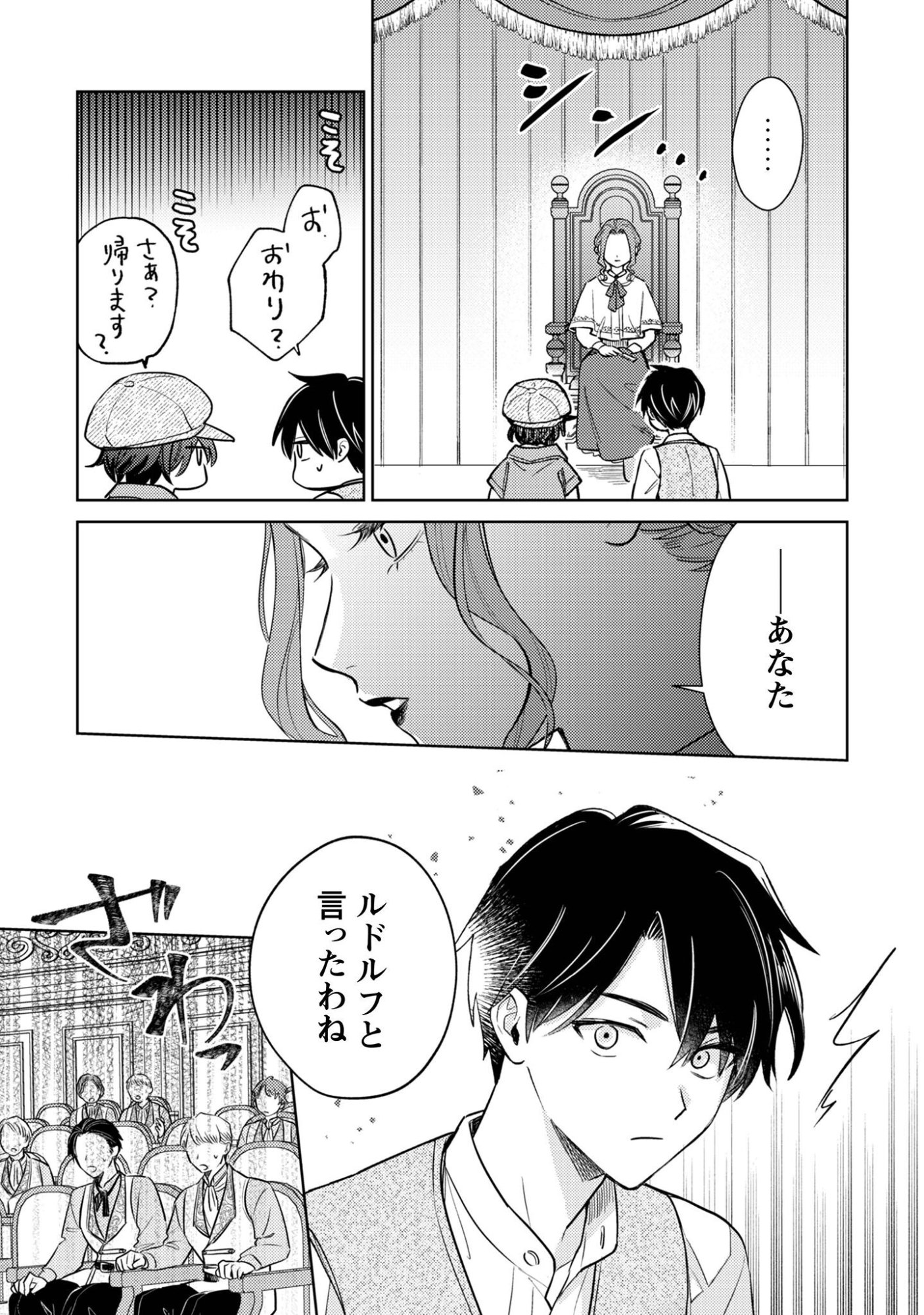 Sasayaku Vanitas Chapter 2 36ページ