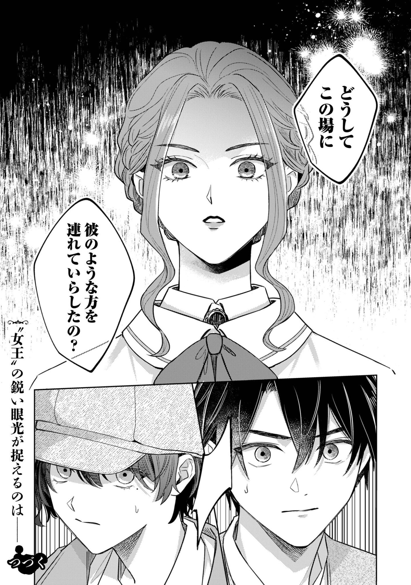 Sasayaku Vanitas Chapter 2 37ページ