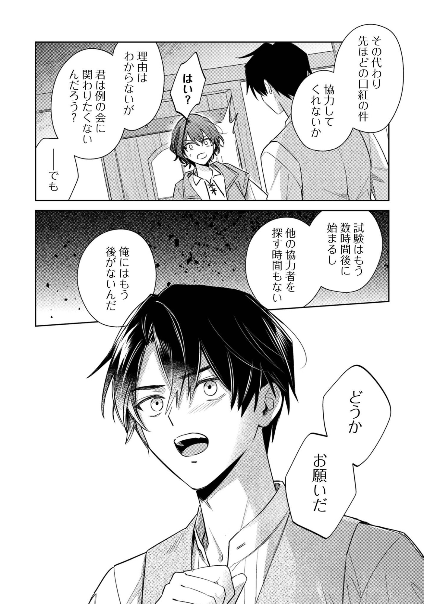 Sasayaku Vanitas Chapter 2 5ページ