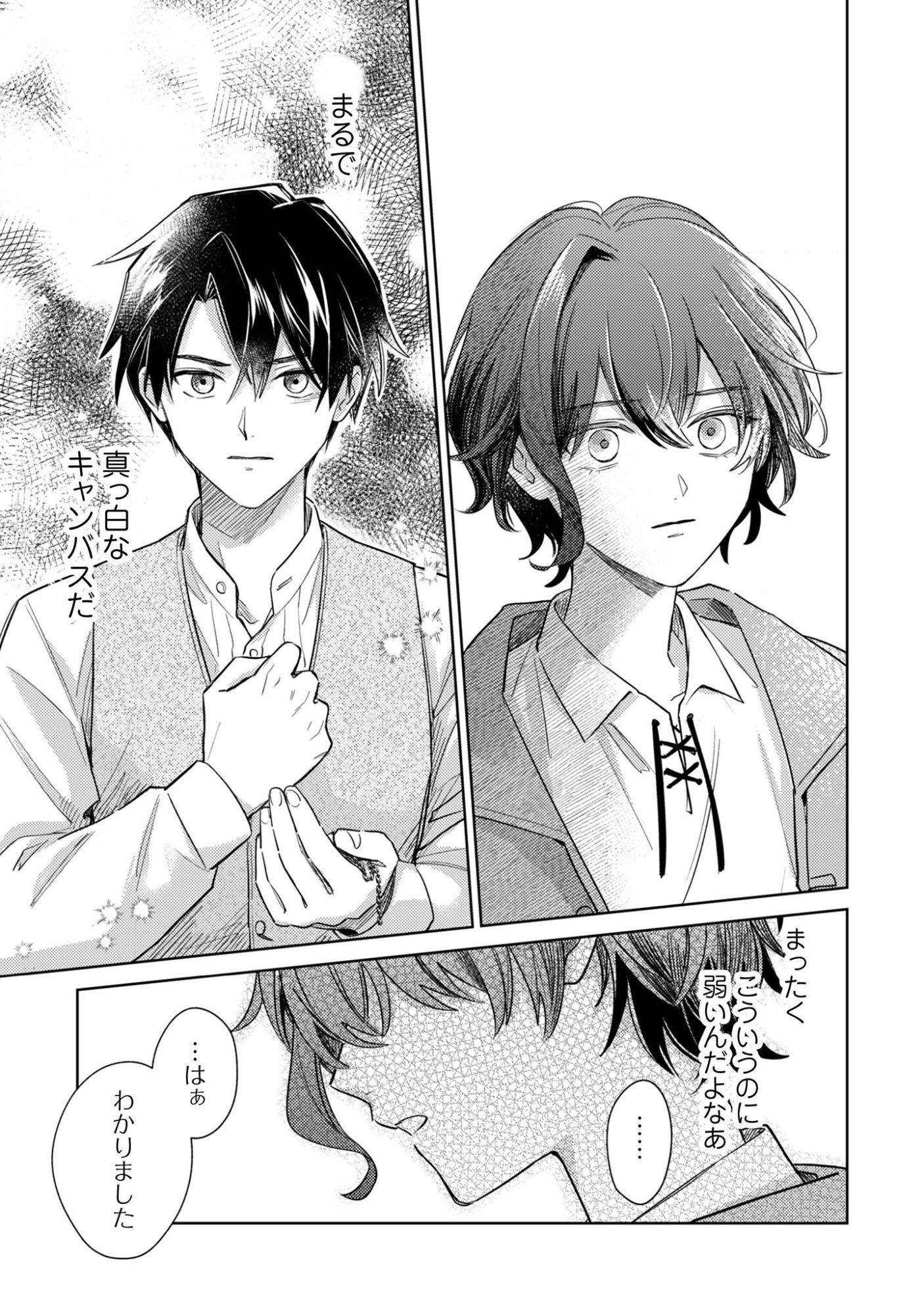 Sasayaku Vanitas Chapter 2 6ページ