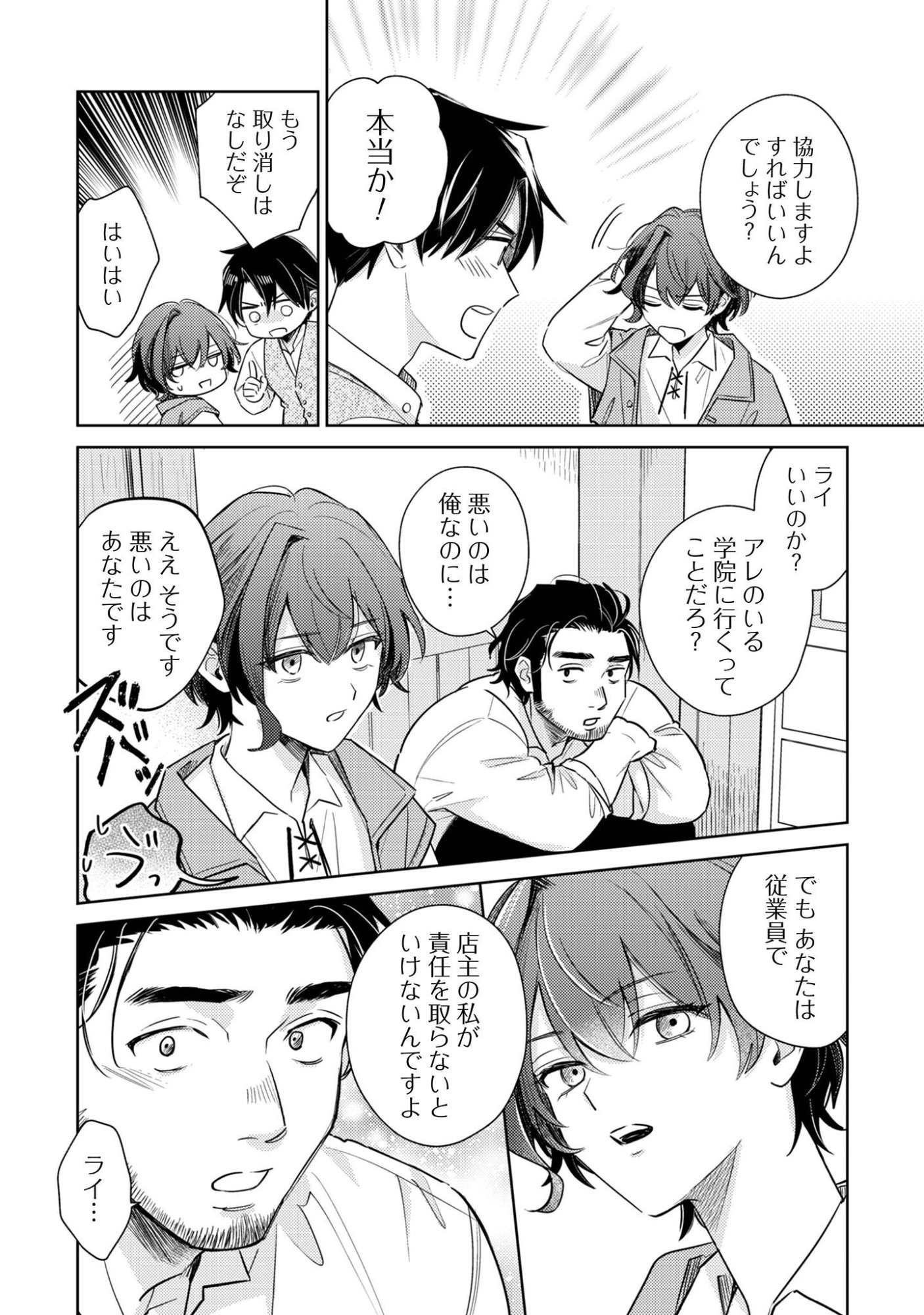 Sasayaku Vanitas Chapter 2 7ページ