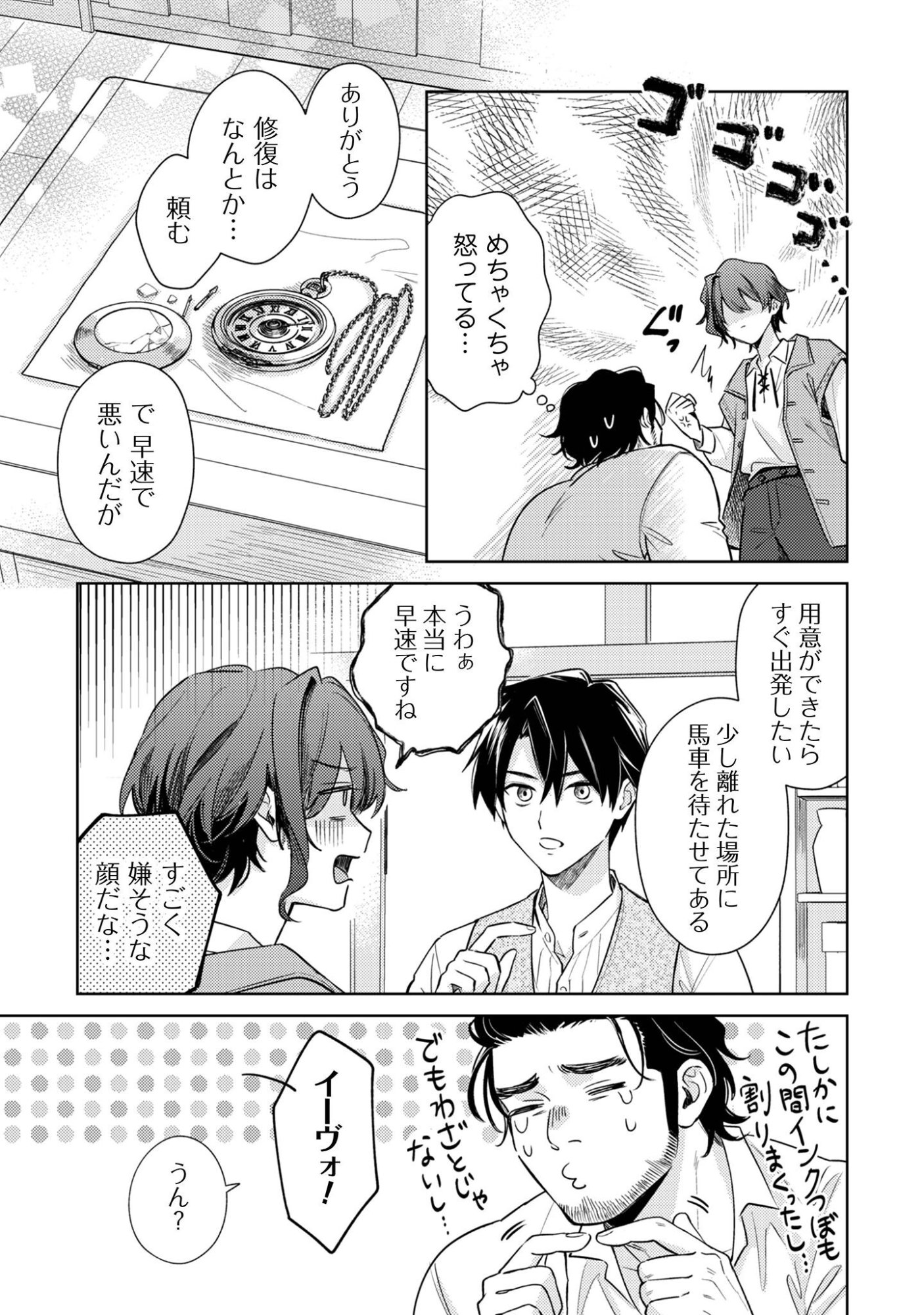 Sasayaku Vanitas Chapter 2 8ページ
