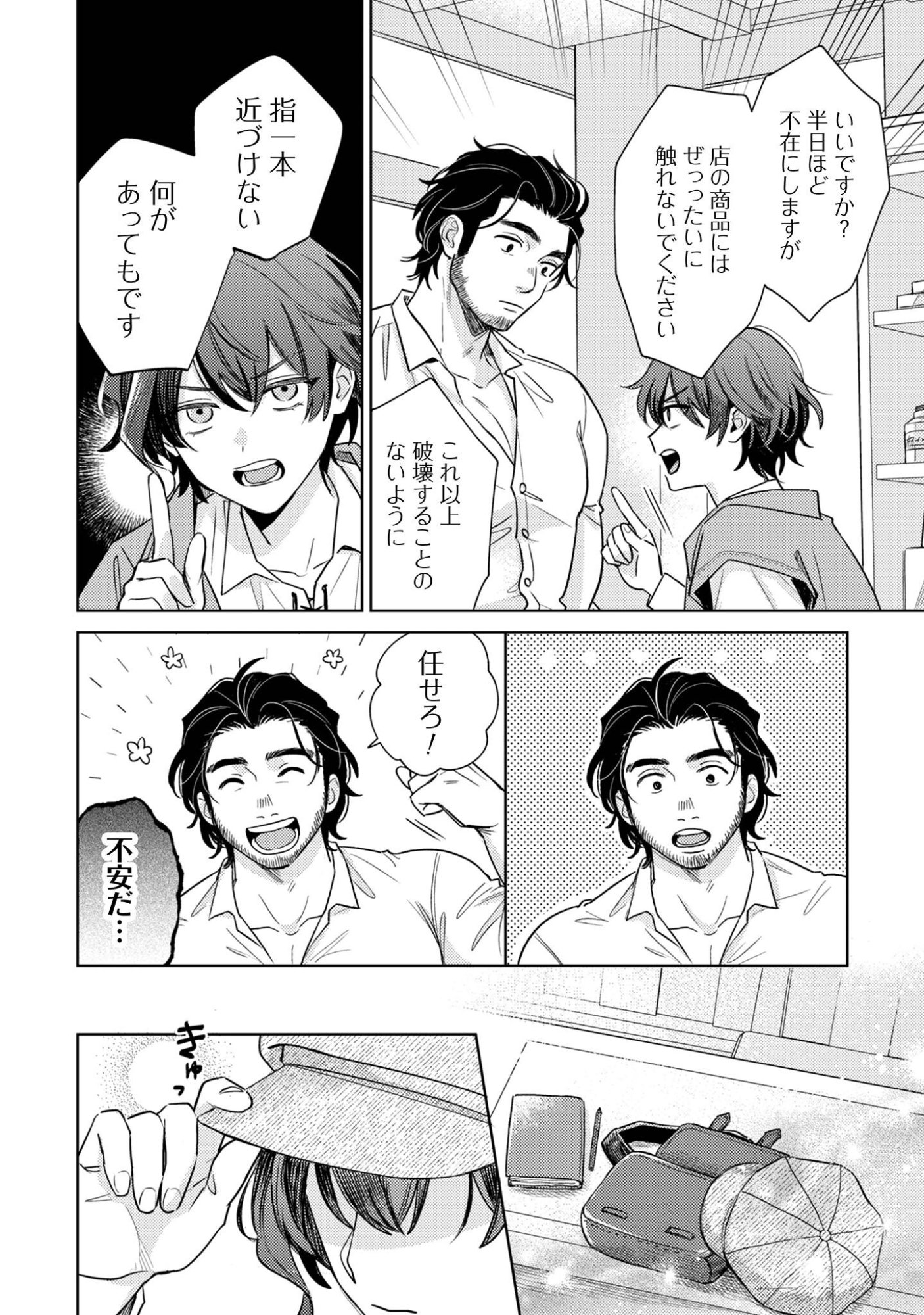 Sasayaku Vanitas Chapter 2 9ページ