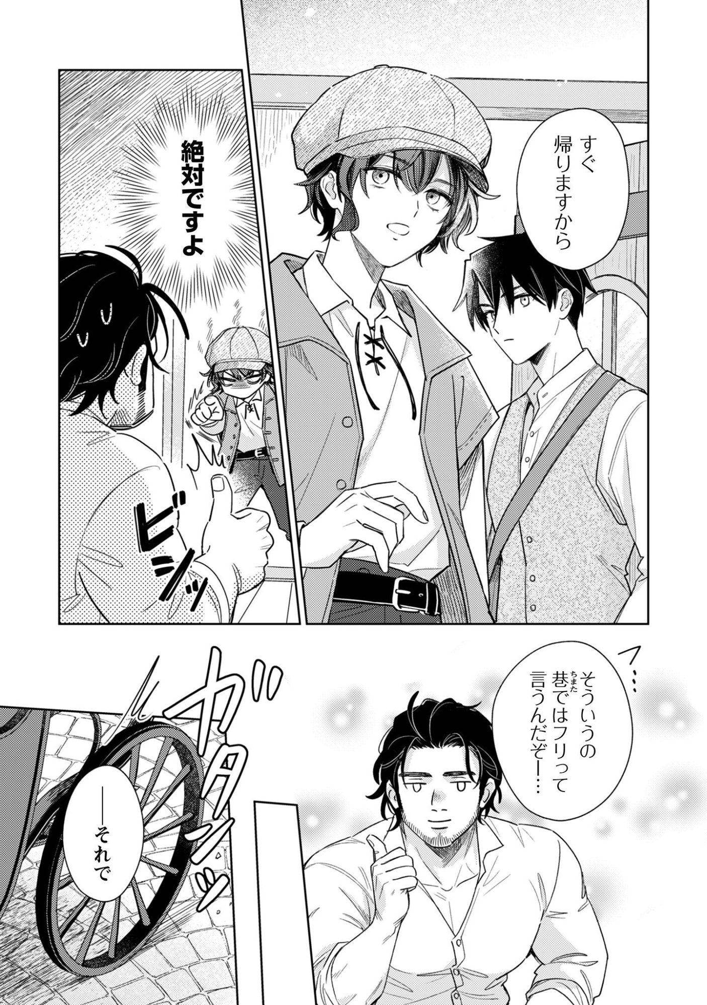 Sasayaku Vanitas Chapter 2 10ページ