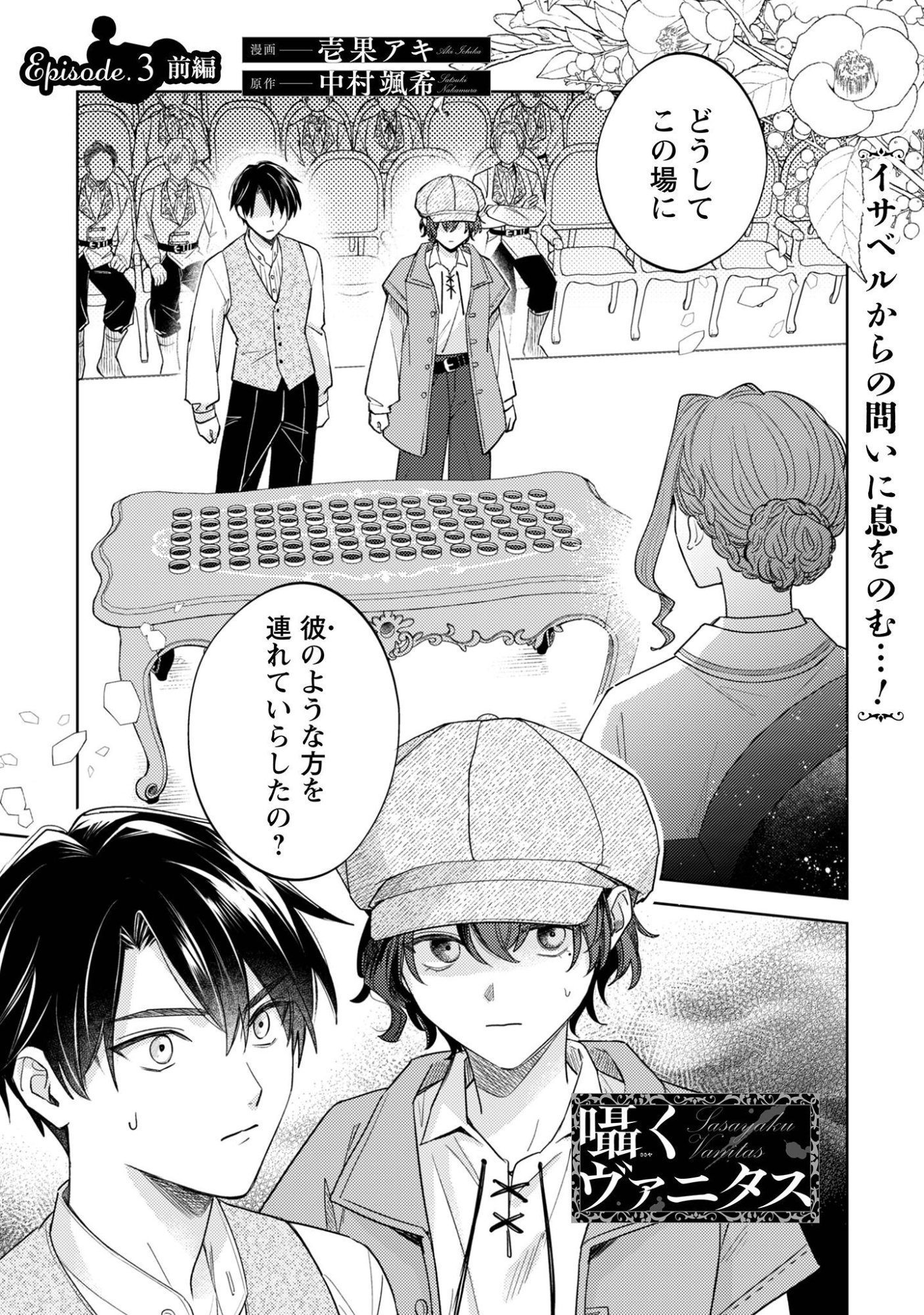 Sasayaku Vanitas Chapter 3.1 2ページ