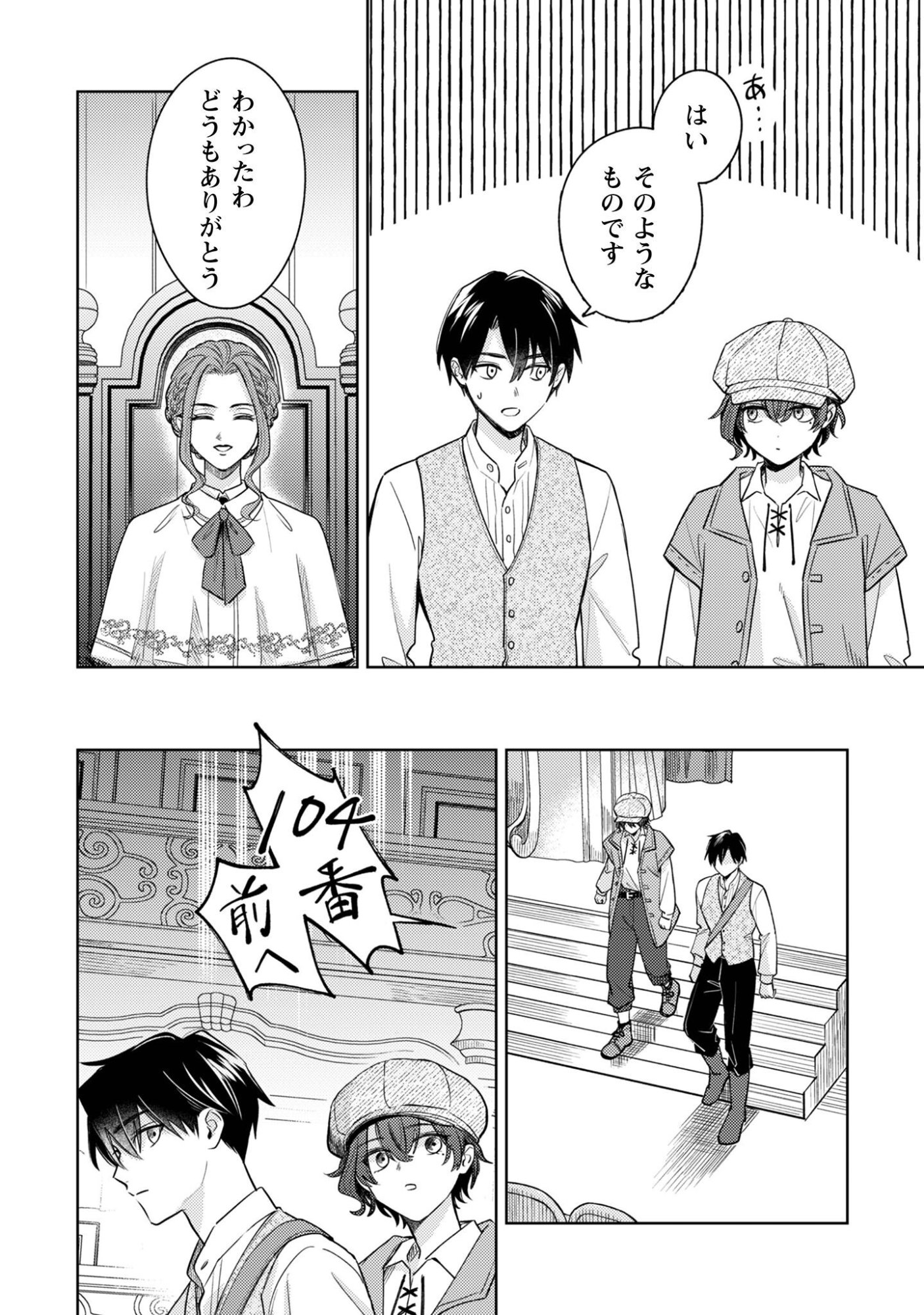 Sasayaku Vanitas Chapter 3.1 11ページ