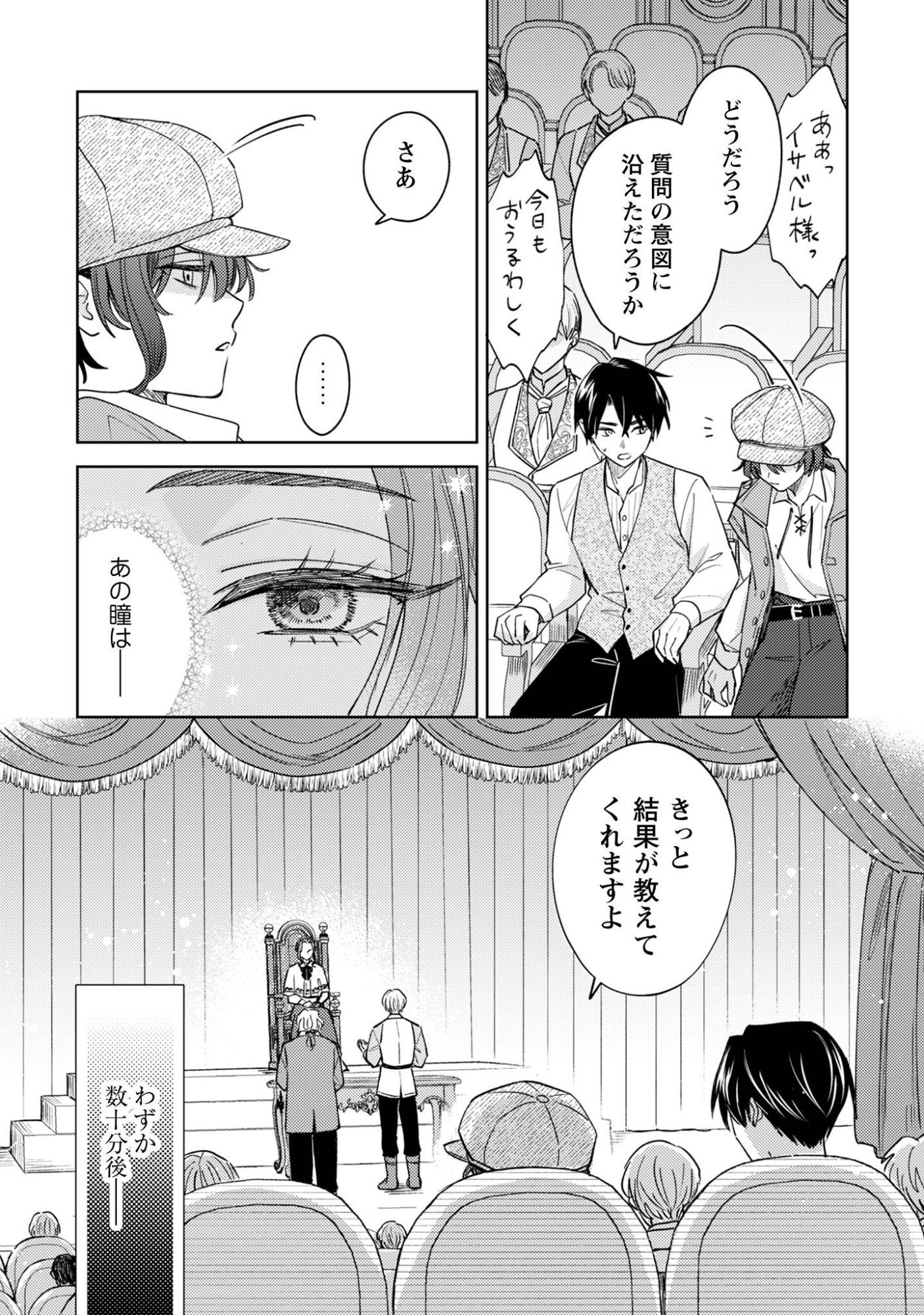 Sasayaku Vanitas Chapter 3.1 12ページ