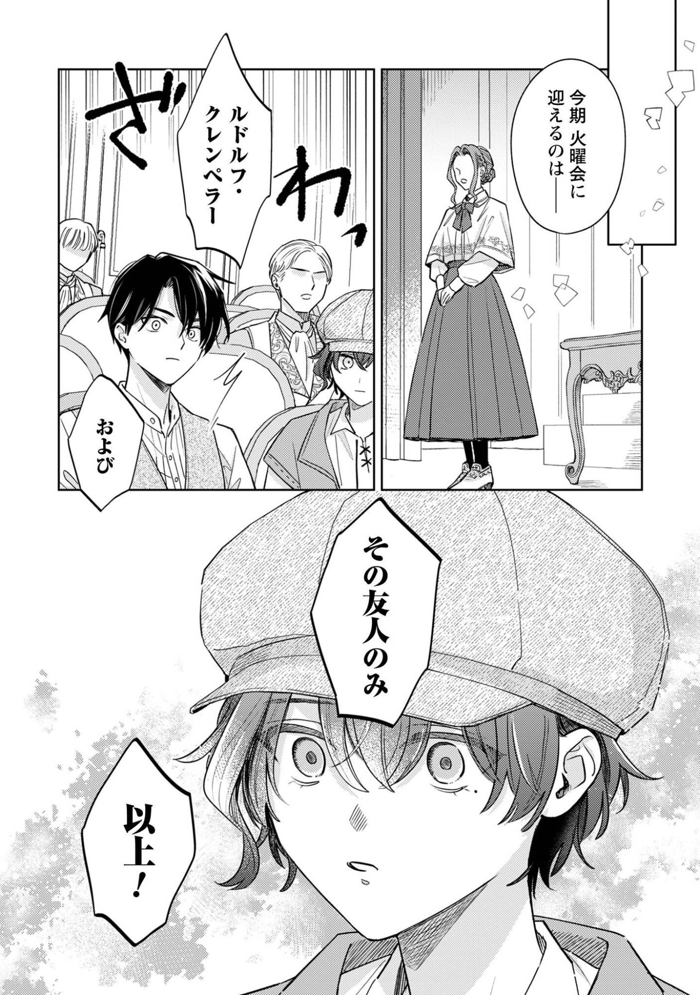 Sasayaku Vanitas Chapter 3.1 13ページ