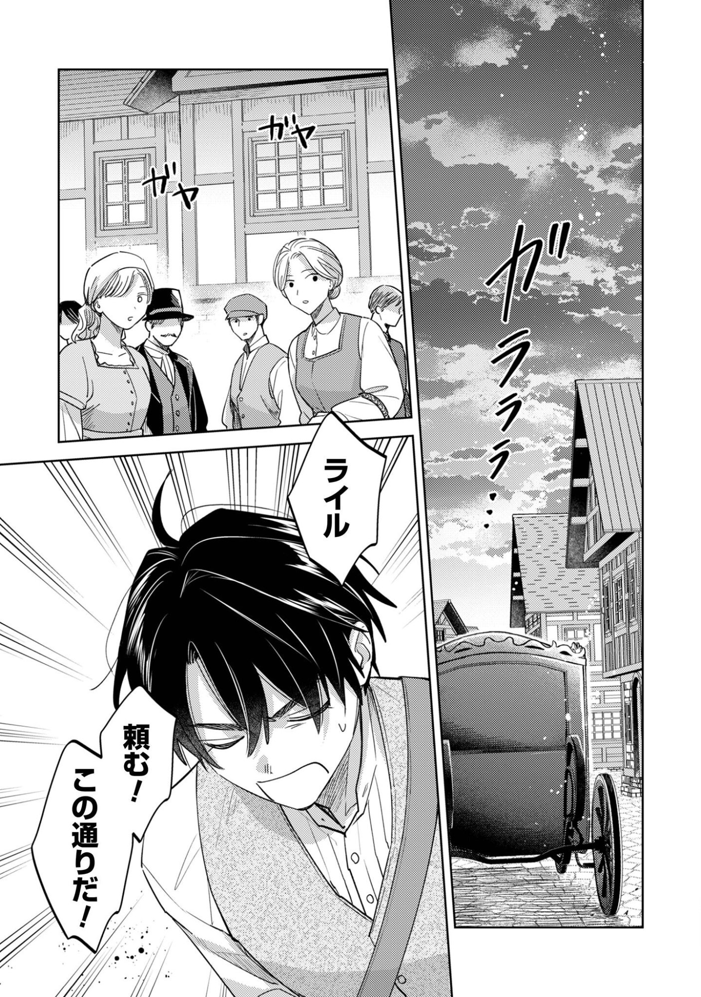 Sasayaku Vanitas Chapter 3.1 14ページ