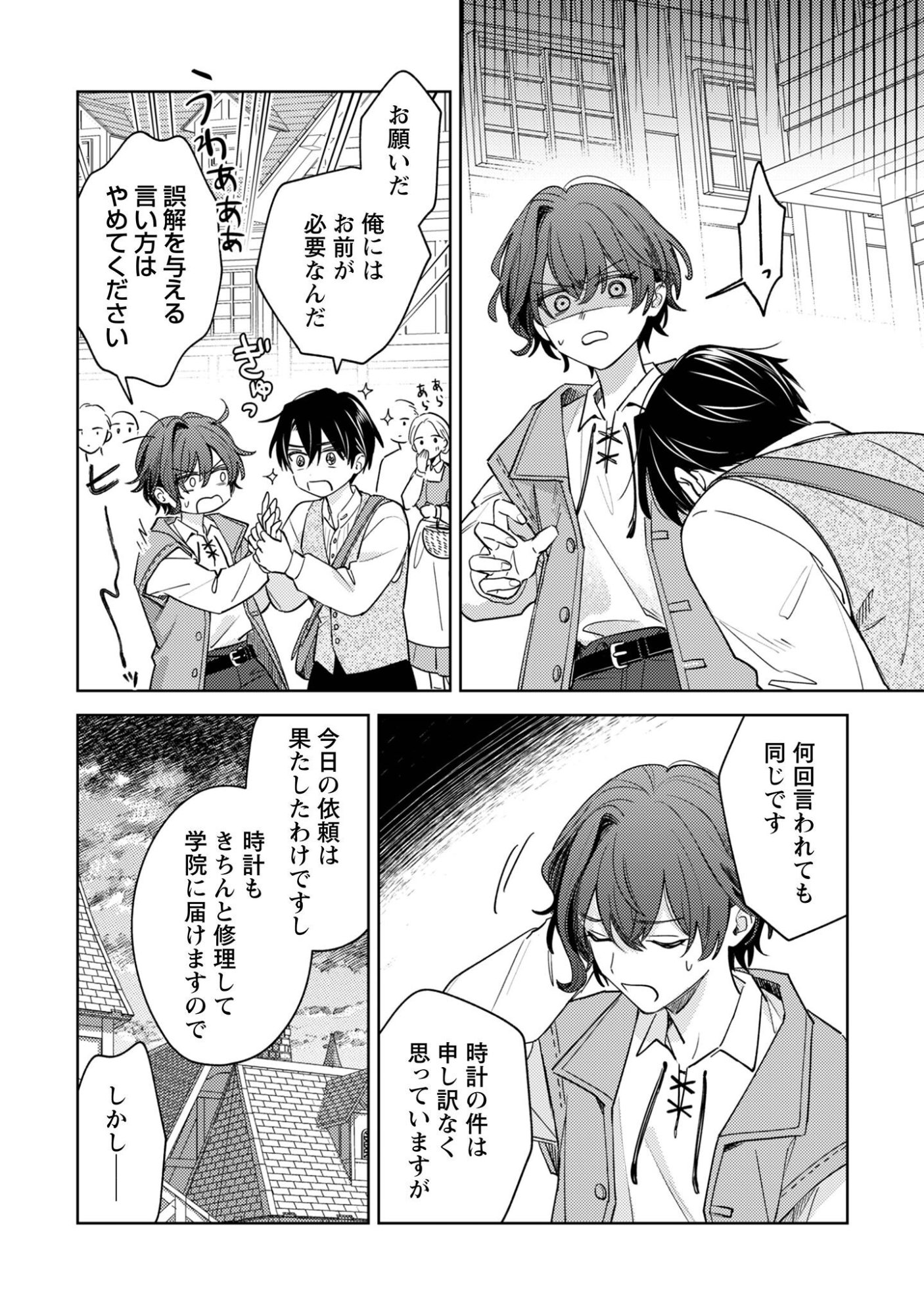Sasayaku Vanitas Chapter 3.1 15ページ