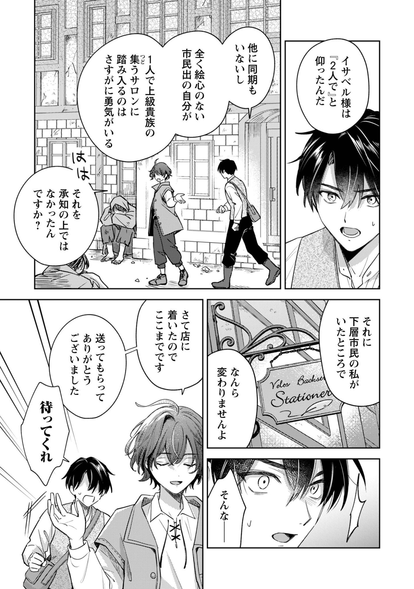 Sasayaku Vanitas Chapter 3.1 16ページ