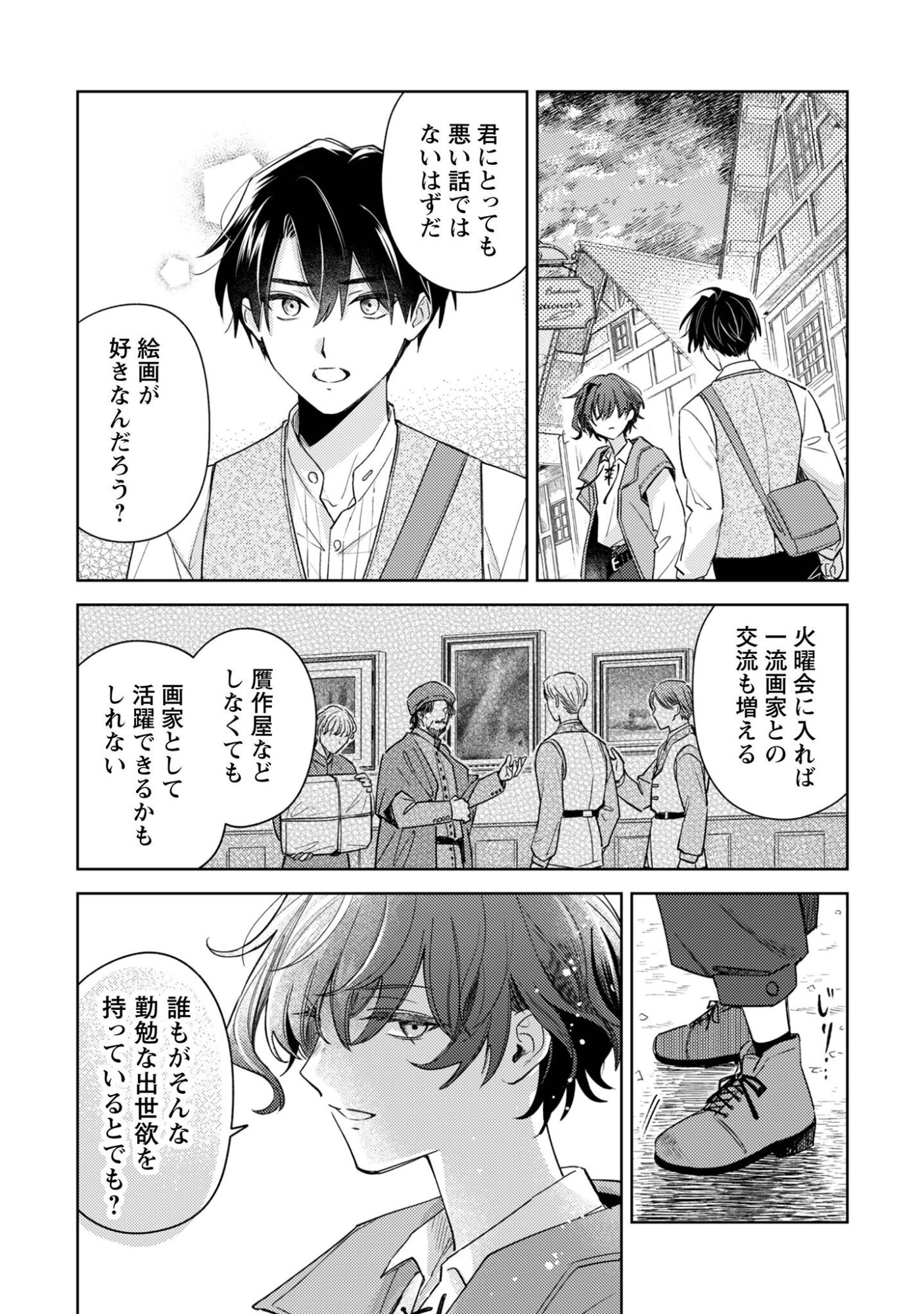 Sasayaku Vanitas Chapter 3.1 17ページ
