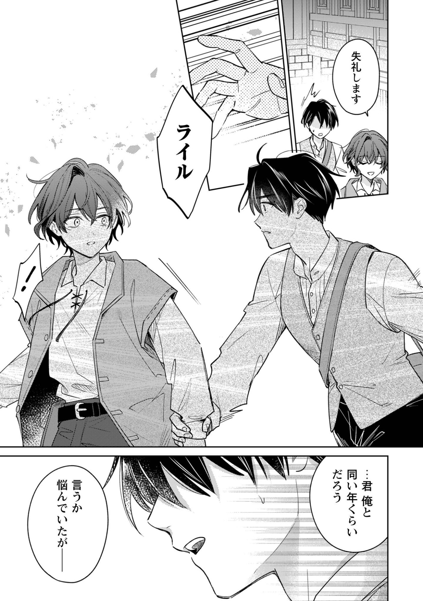 Sasayaku Vanitas Chapter 3.1 18ページ