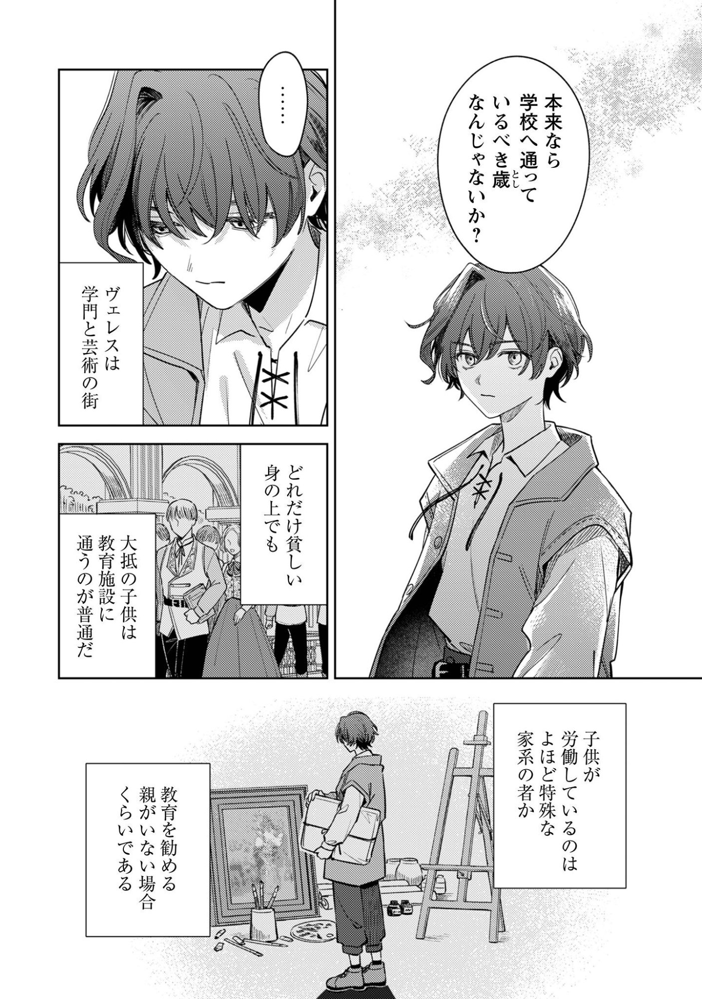 Sasayaku Vanitas Chapter 3.1 19ページ